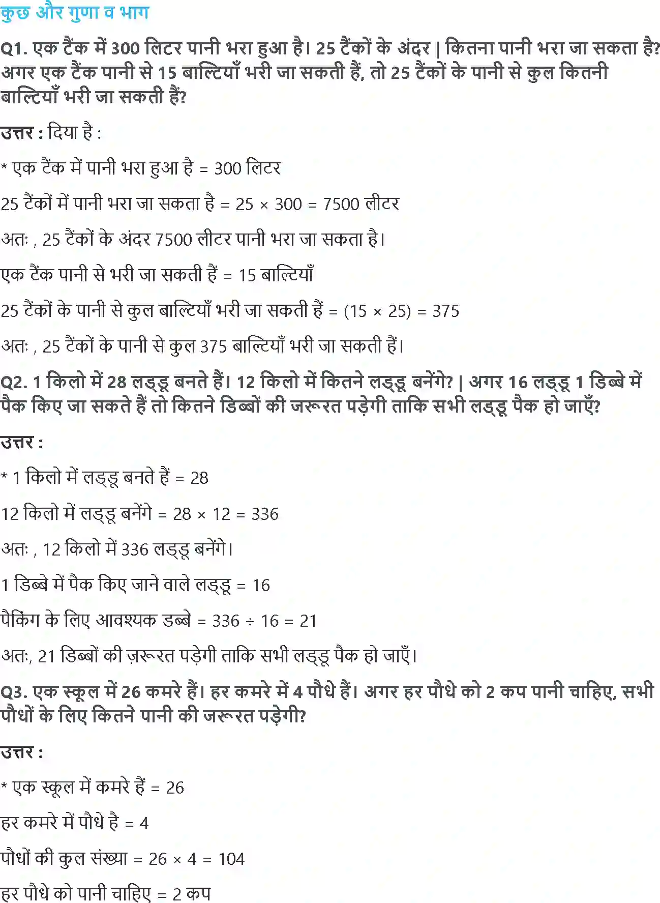 NCERT-Solution-Class-5-गणित-गुणा-और-भाग-के-तरीके-5457-page-16