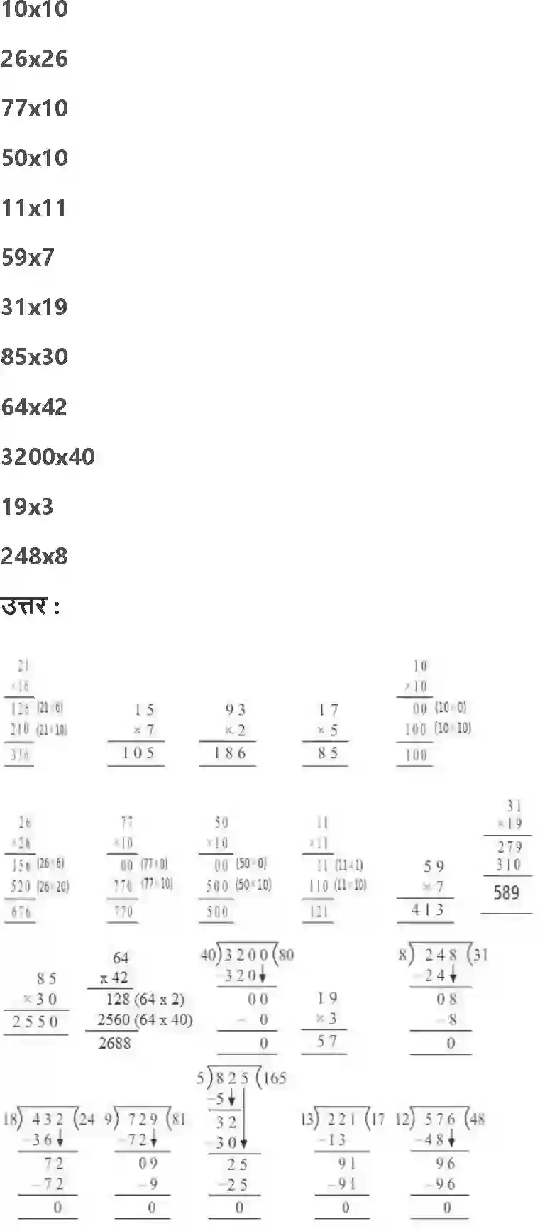 NCERT-Solution-Class-5-गणित-गुणा-और-भाग-के-तरीके-5457-page-20
