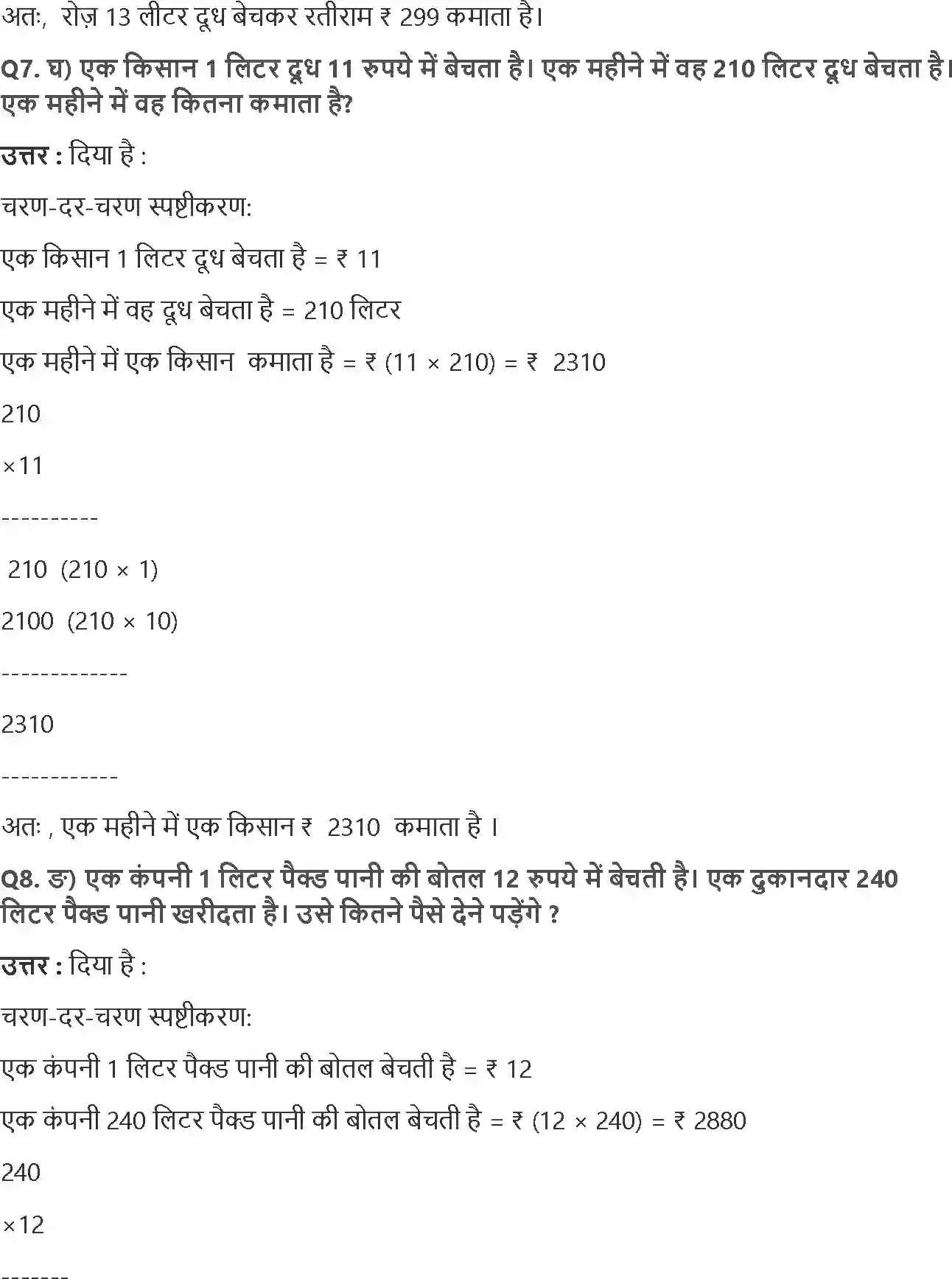 NCERT-Solution-Class-5-गणित-गुणा-और-भाग-के-तरीके-5457-page-4