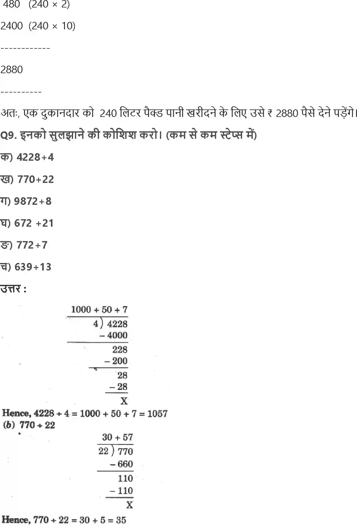 NCERT-Solution-Class-5-गणित-गुणा-और-भाग-के-तरीके-5457-page-5