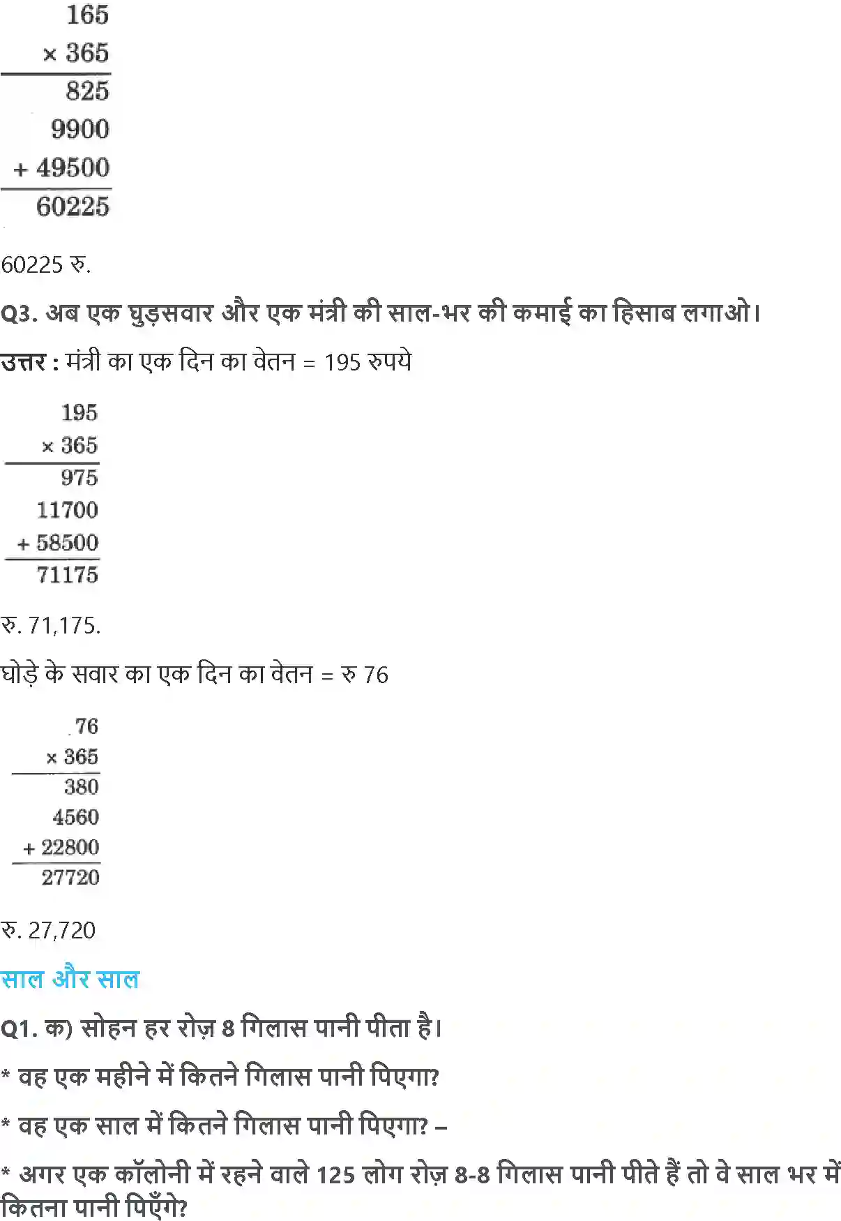 NCERT-Solution-Class-5-गणित-गुणा-और-भाग-के-तरीके-5457-page-8