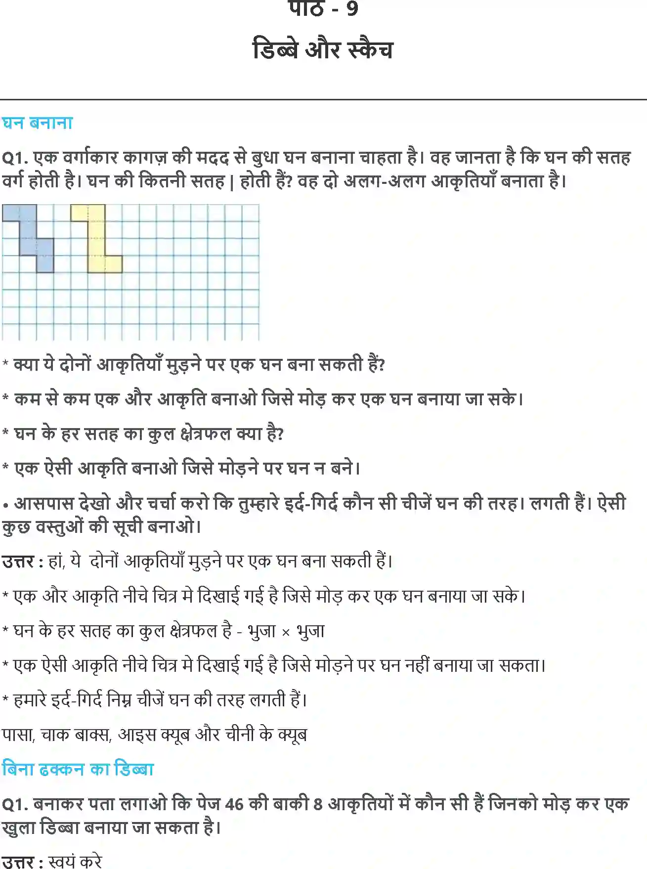 NCERT-Solution-Class-5-गणित-डिब्बे-और-स्कैच-5453-page-1