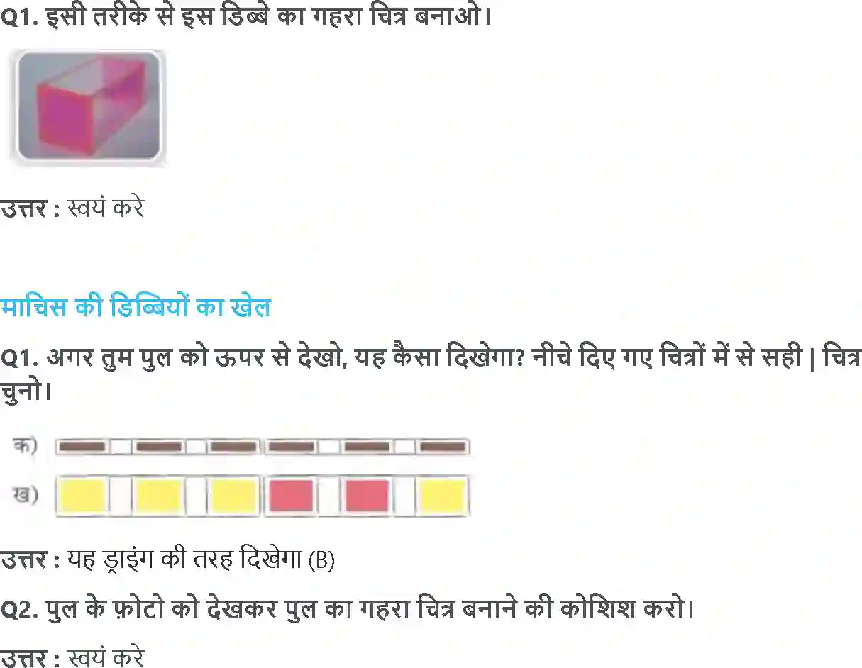 NCERT-Solution-Class-5-गणित-डिब्बे-और-स्कैच-5453-page-6