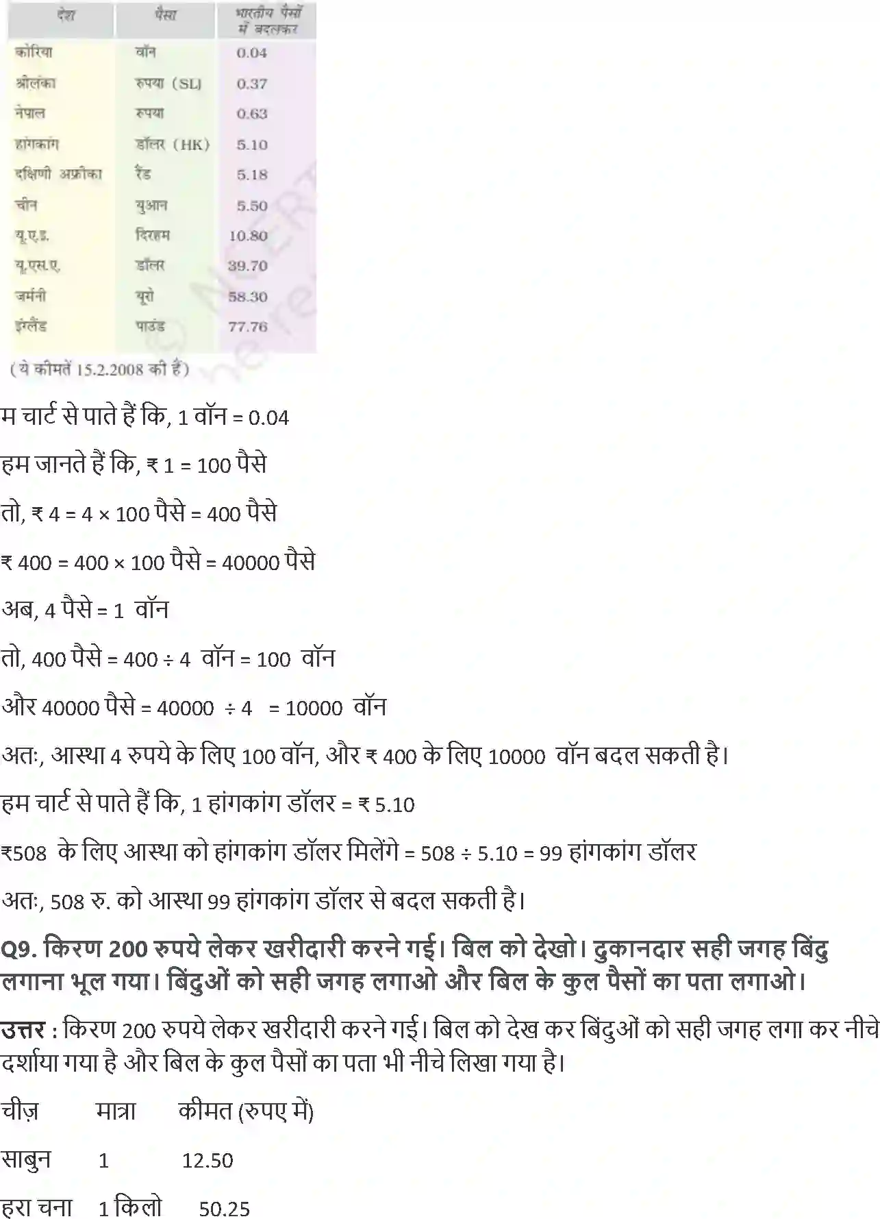 NCERT-Solution-Class-5-गणित-दसवाँ-और-सौवाँ-भाग-5454-page-4