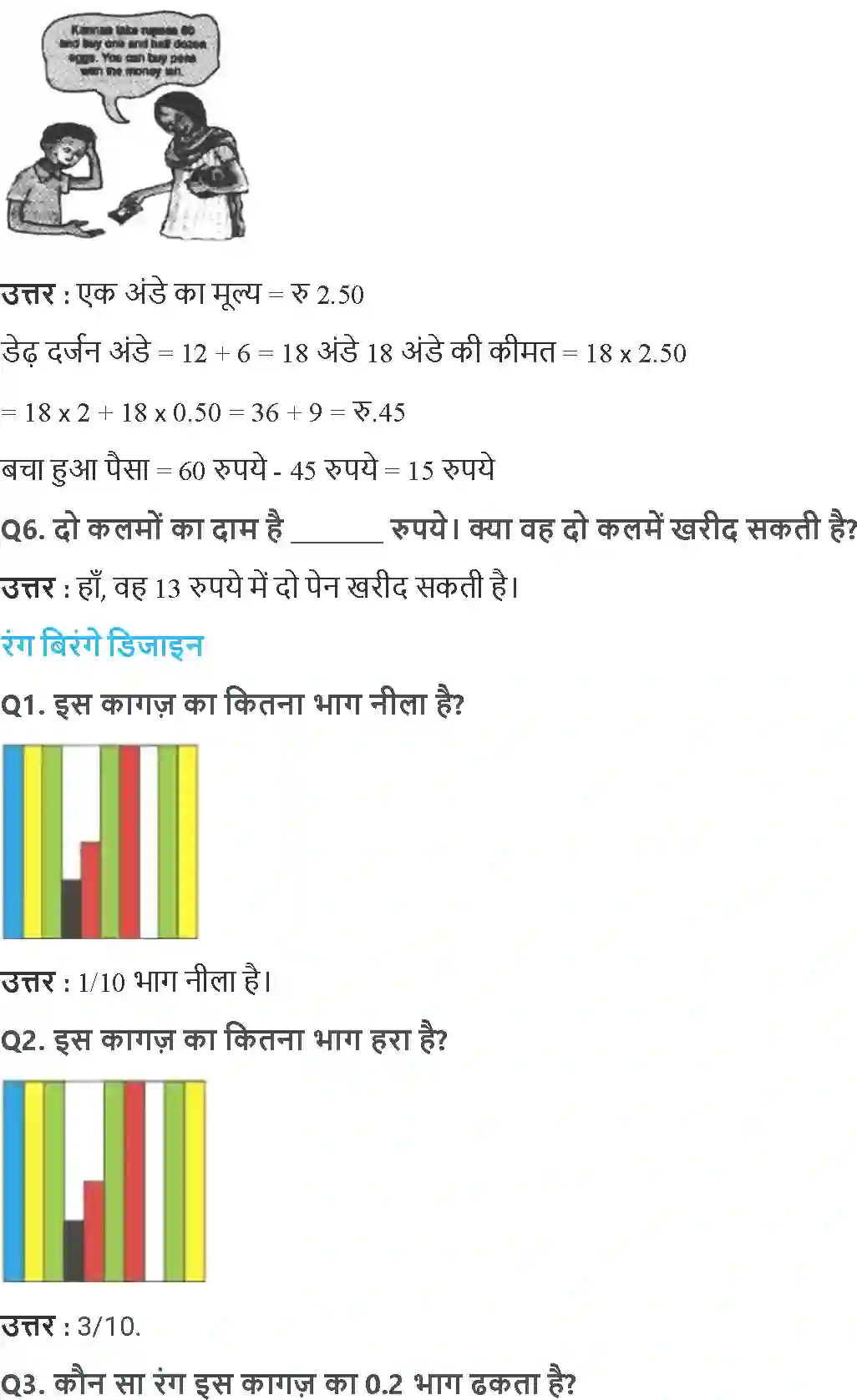 NCERT-Solution-Class-5-गणित-दसवाँ-और-सौवाँ-भाग-5454-page-8