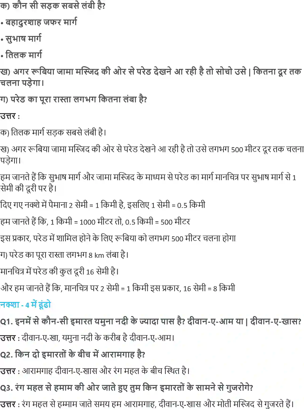 NCERT-Solution-Class-5-गणित-नक्शा-5452-page-5