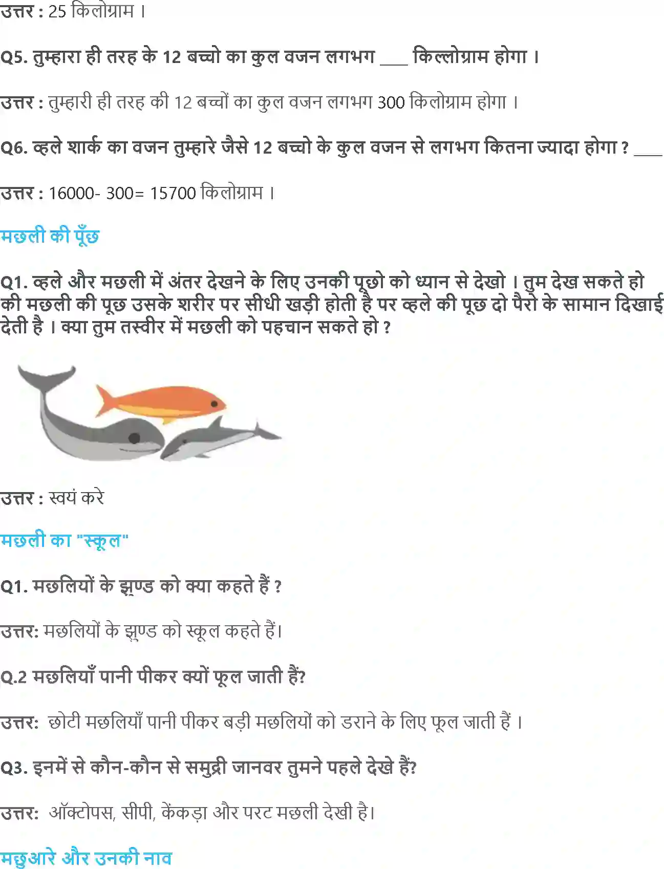 NCERT-Solution-Class-5-गणित-मछली-उछली-5445-page-2