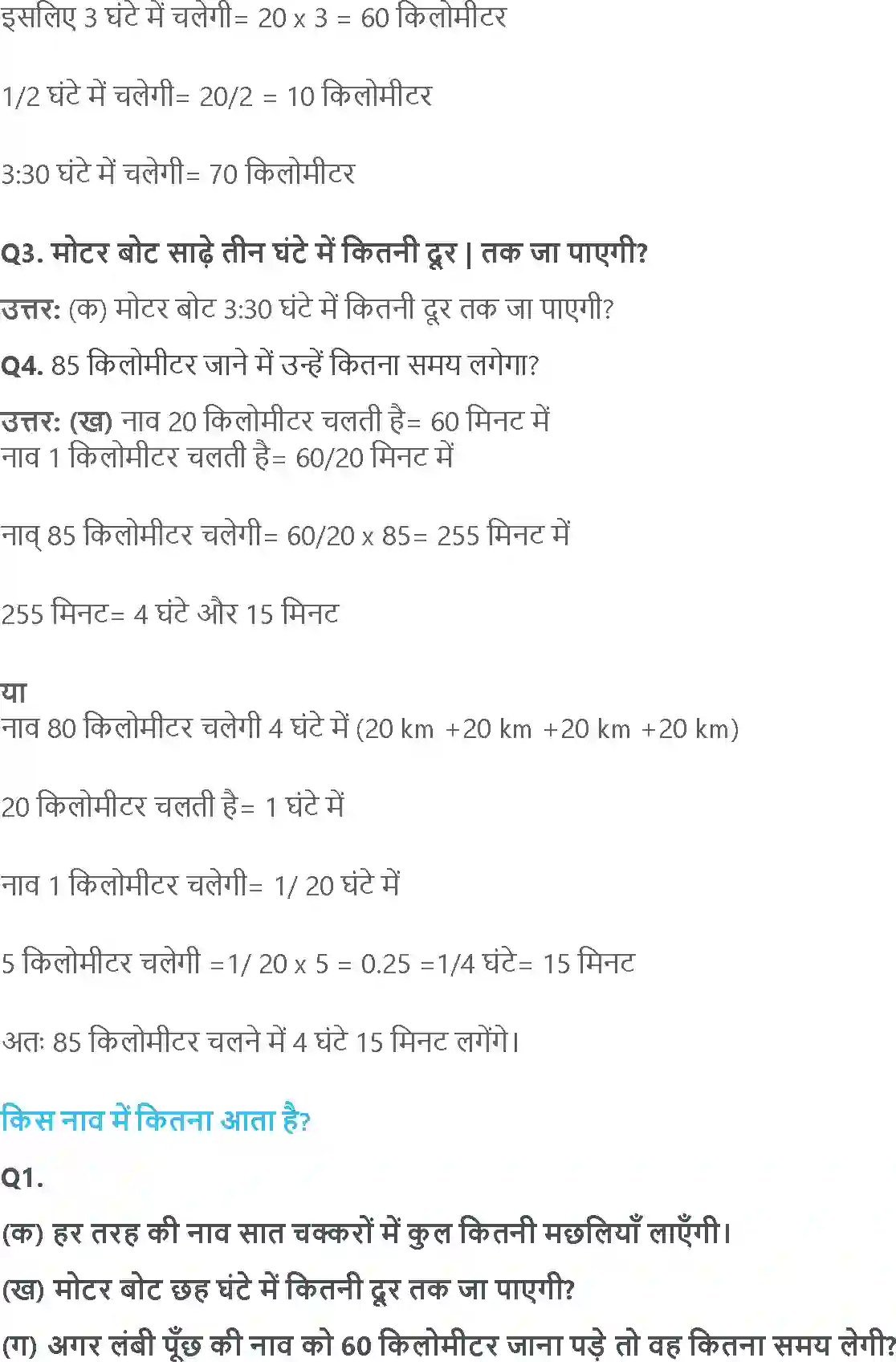 NCERT-Solution-Class-5-गणित-मछली-उछली-5445-page-5