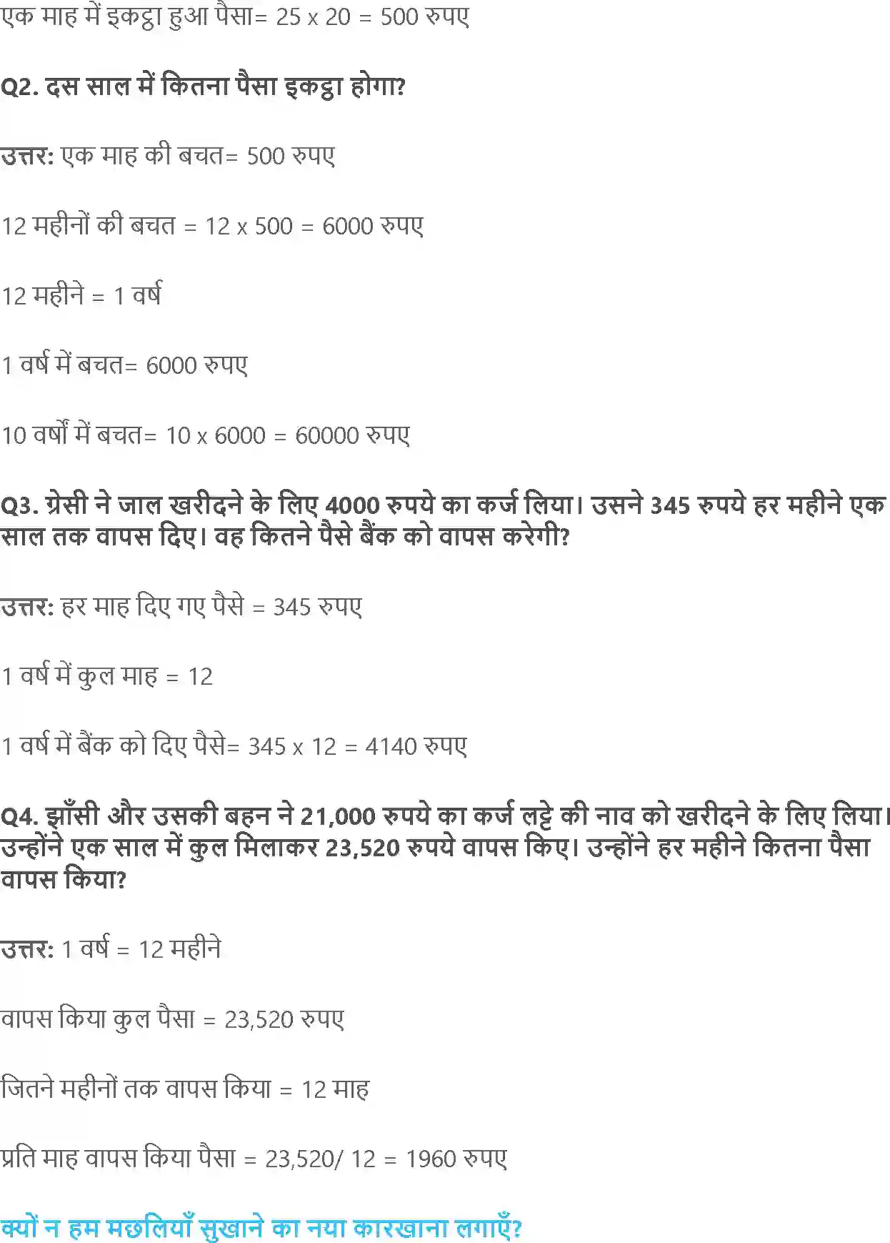 NCERT-Solution-Class-5-गणित-मछली-उछली-5445-page-9