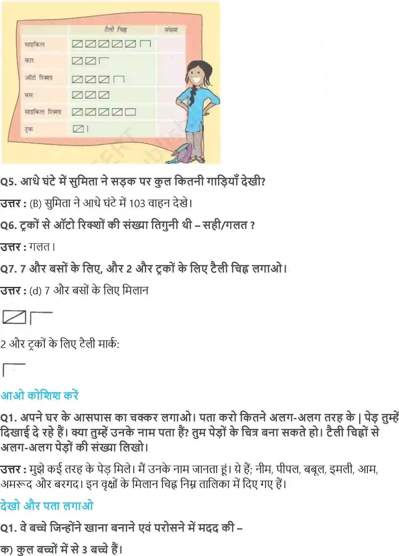 NCERT-Solution-Class-5-गणित-स्मार्ट-चार्ट-5456-page-2