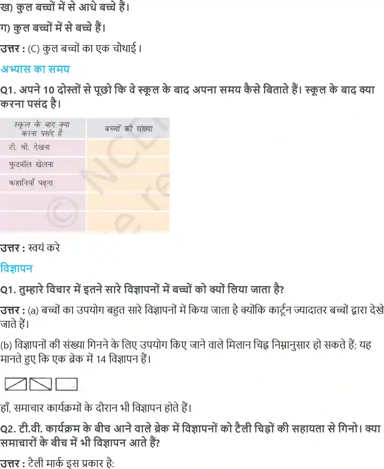 NCERT-Solution-Class-5-गणित-स्मार्ट-चार्ट-5456-page-3
