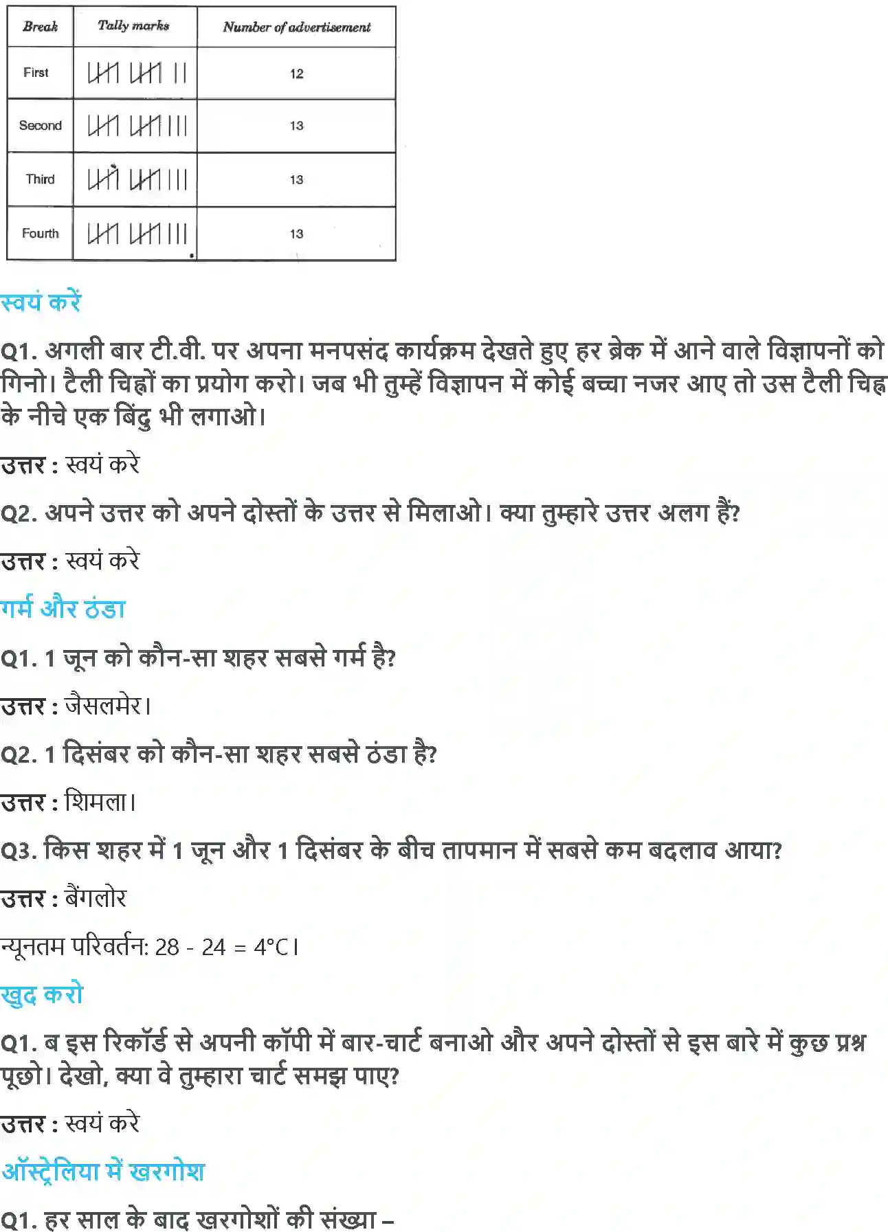NCERT-Solution-Class-5-गणित-स्मार्ट-चार्ट-5456-page-4