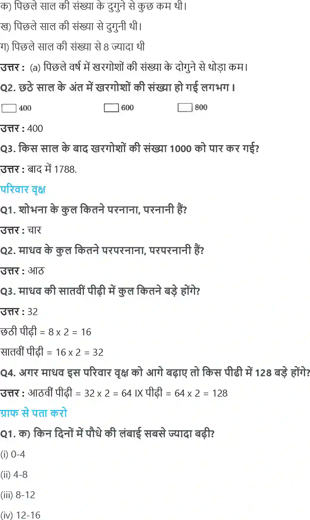 NCERT-Solution-Class-5-गणित-स्मार्ट-चार्ट-5456-page-5