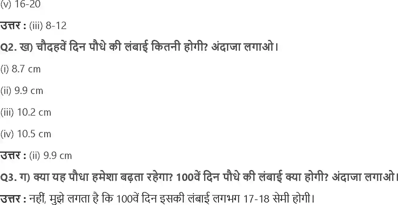 NCERT-Solution-Class-5-गणित-स्मार्ट-चार्ट-5456-page-6