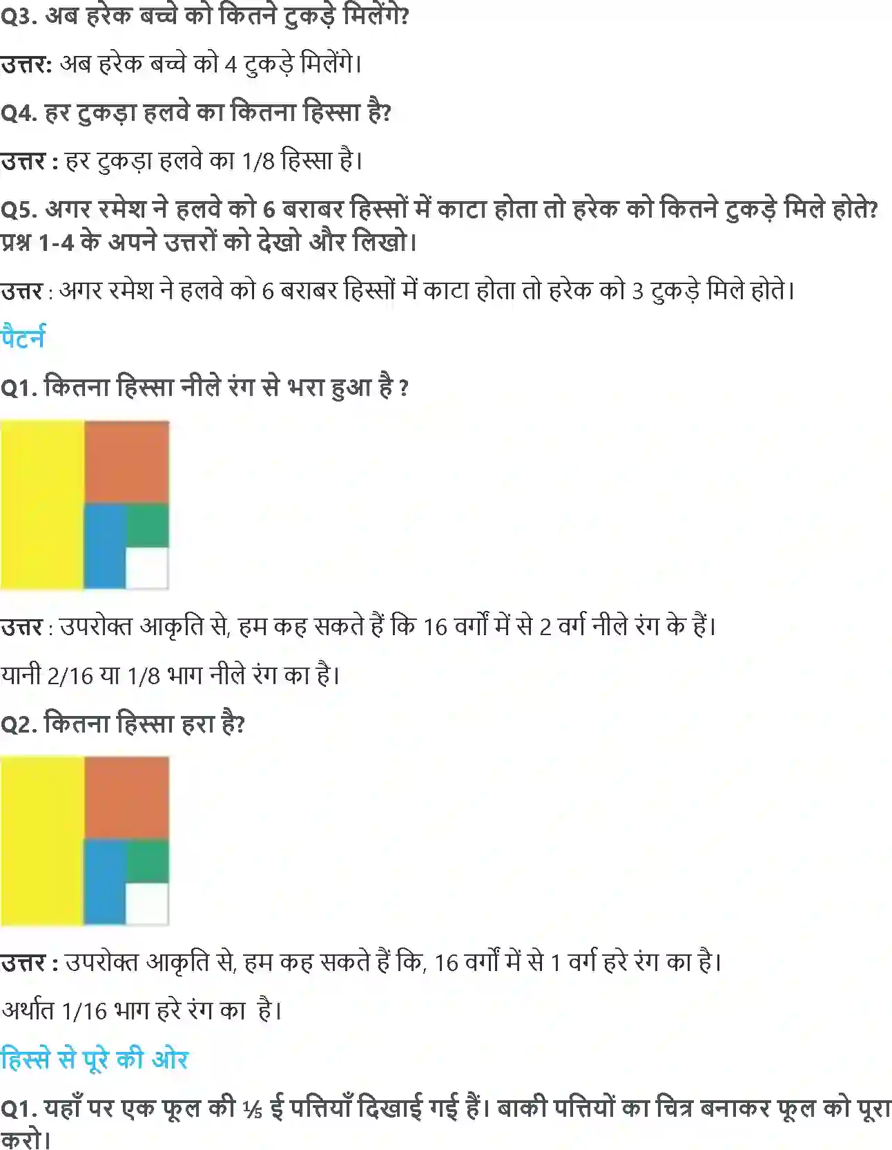 NCERT-Solution-Class-5-गणित-हिस्से-और-पूरे-5448-page-10