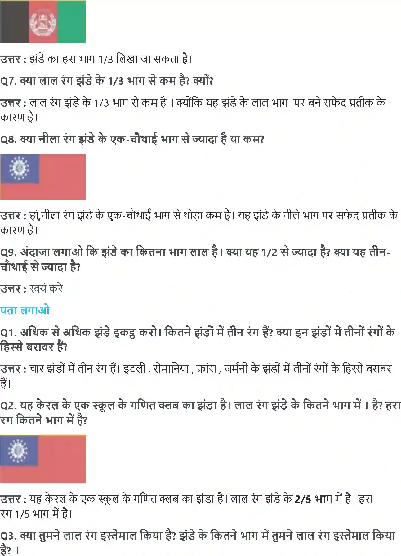 NCERT-Solution-Class-5-गणित-हिस्से-और-पूरे-5448-page-2