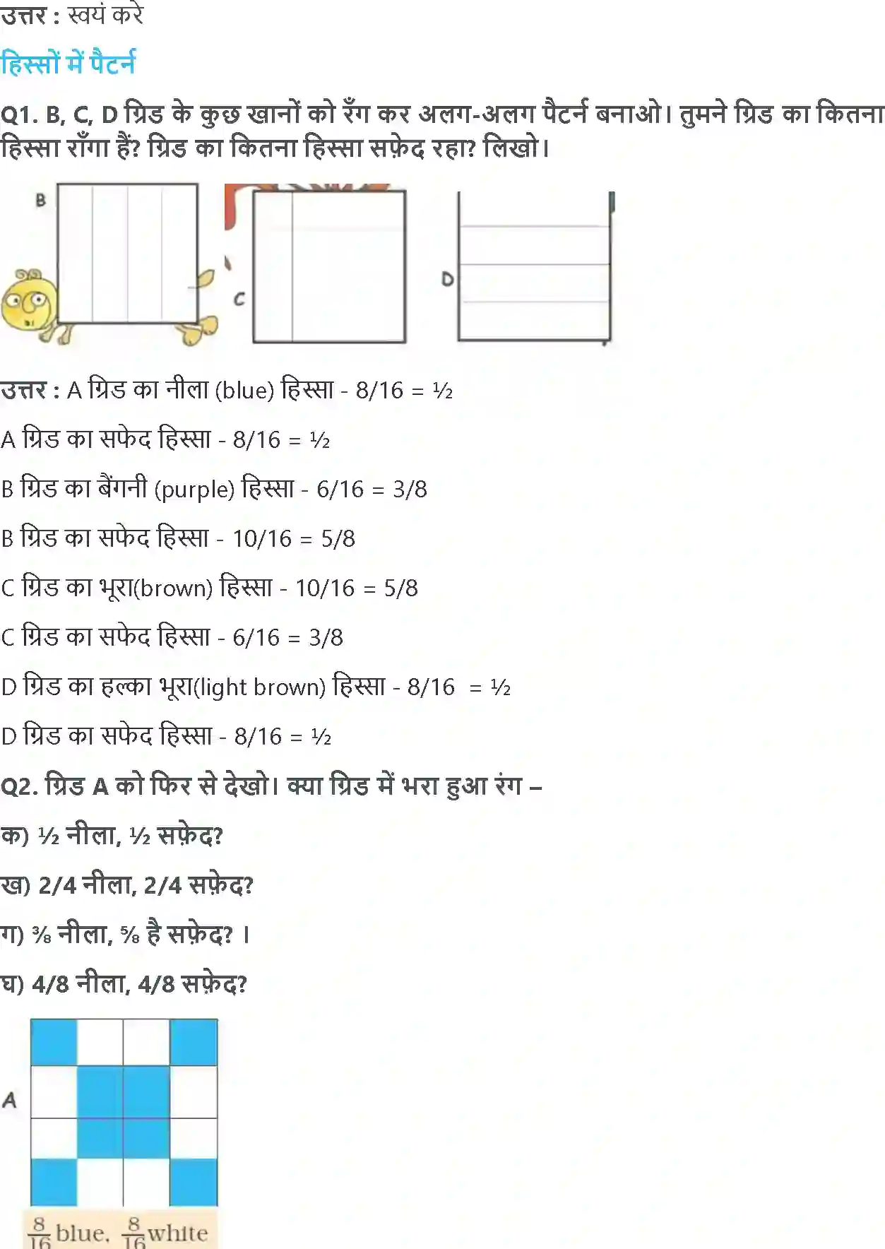 NCERT-Solution-Class-5-गणित-हिस्से-और-पूरे-5448-page-5