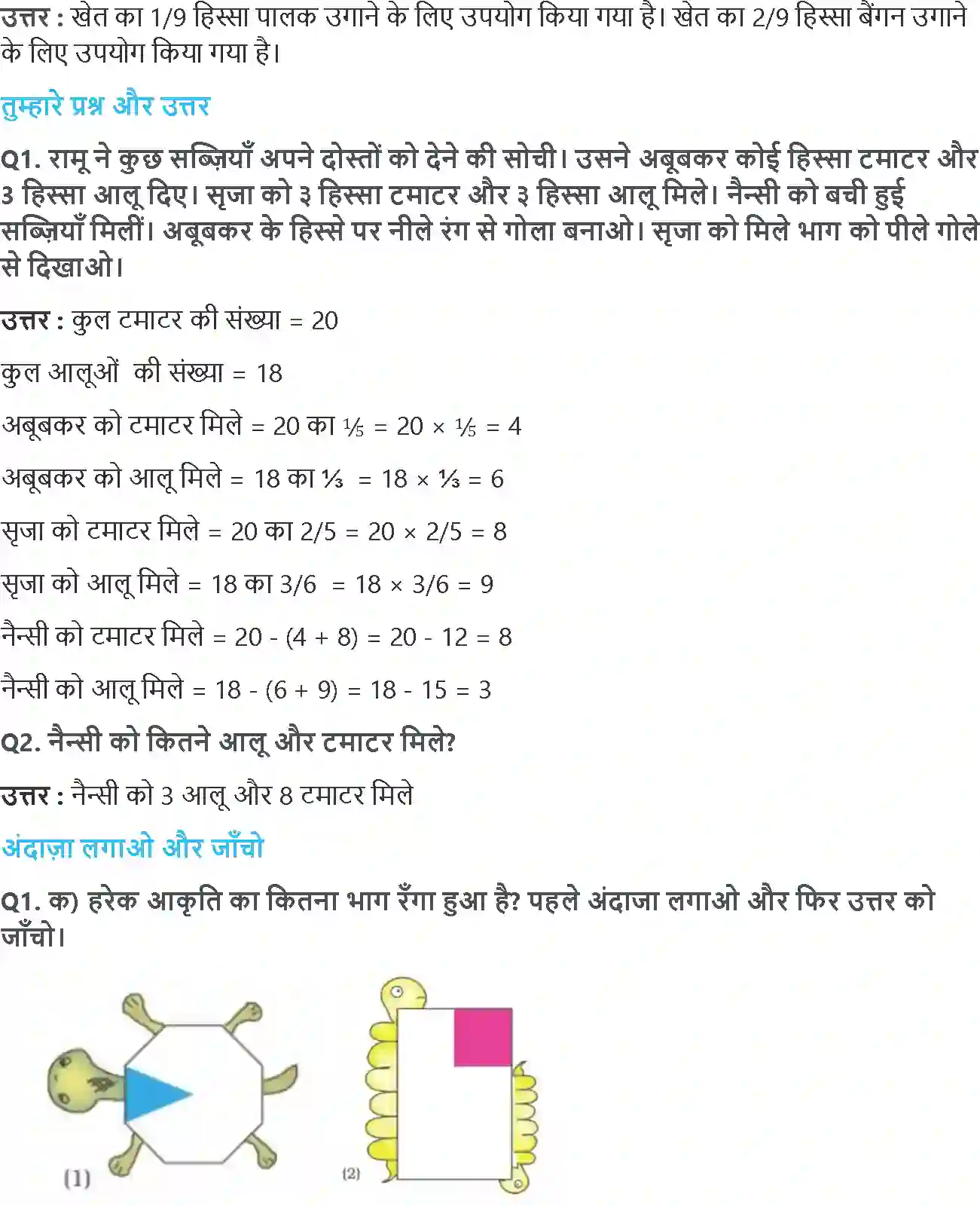 NCERT-Solution-Class-5-गणित-हिस्से-और-पूरे-5448-page-7