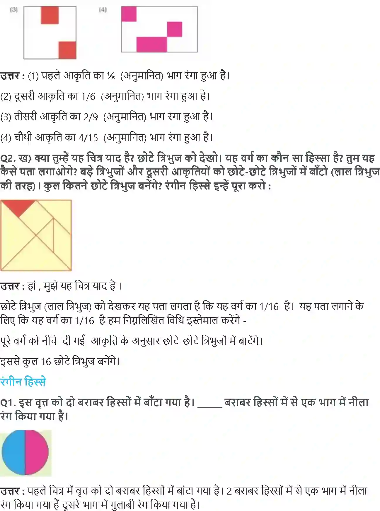NCERT-Solution-Class-5-गणित-हिस्से-और-पूरे-5448-page-8