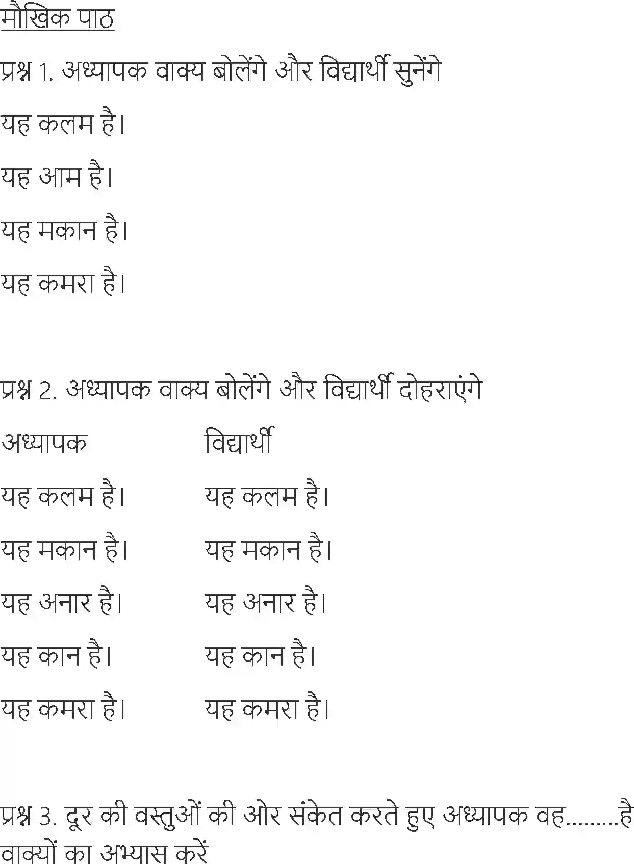 NCERT-Solution-Class-6-Hindi-Chapter-1-Kalam-1698-page-3