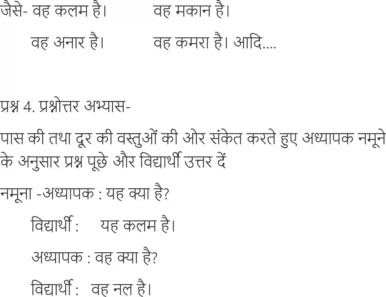 NCERT-Solution-Class-6-Hindi-Chapter-1-Kalam-1698-page-4