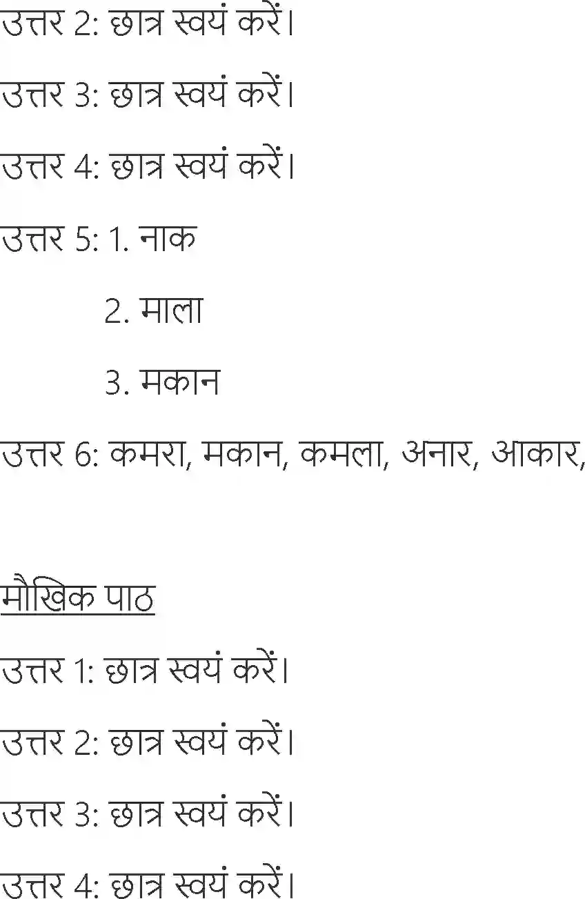 NCERT-Solution-Class-6-Hindi-Chapter-1-Kalam-1698-page-5