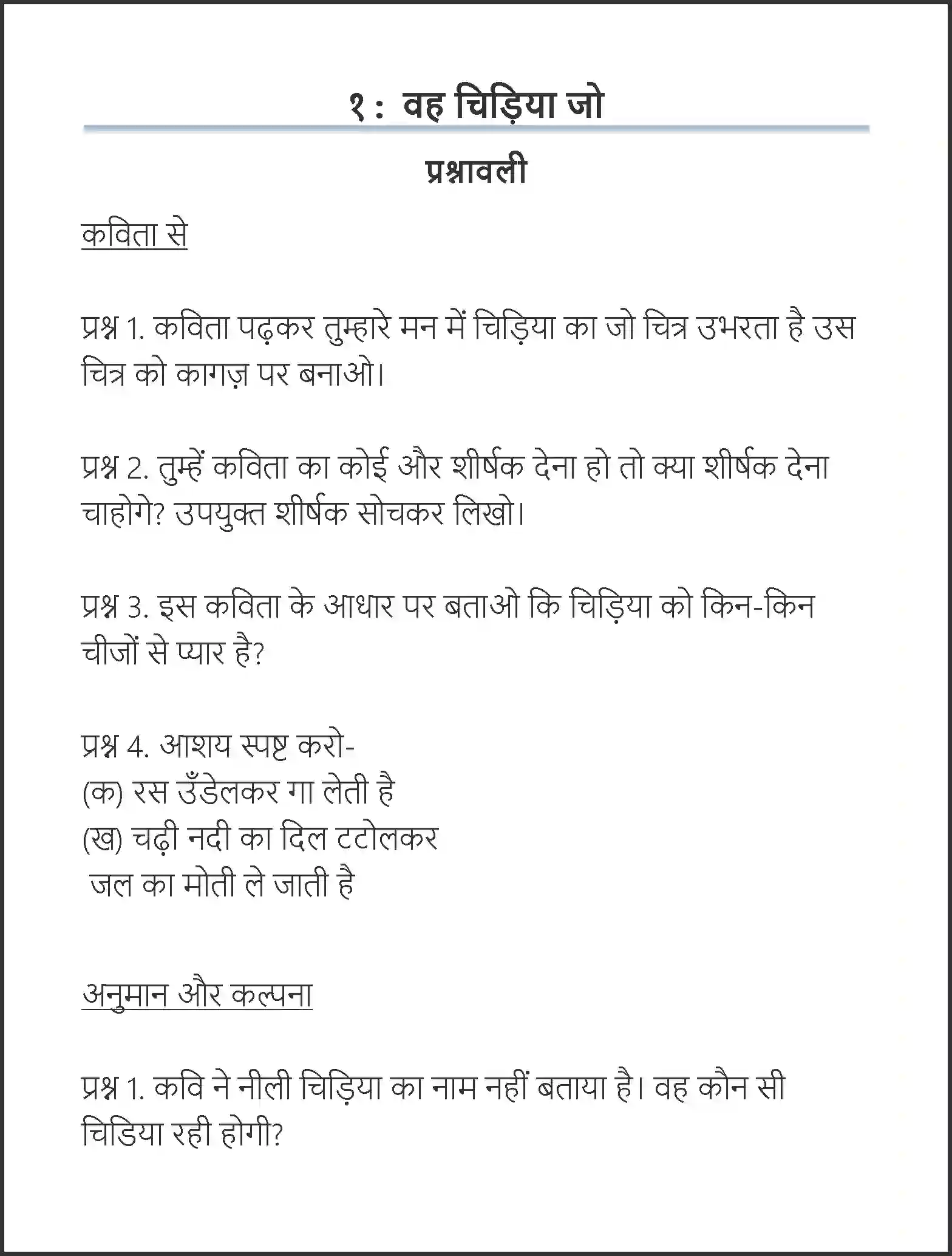 NCERT-Solution-Class-6-Hindi-Chapter-1-Vah-Chidiya-Jo-1726-page-1