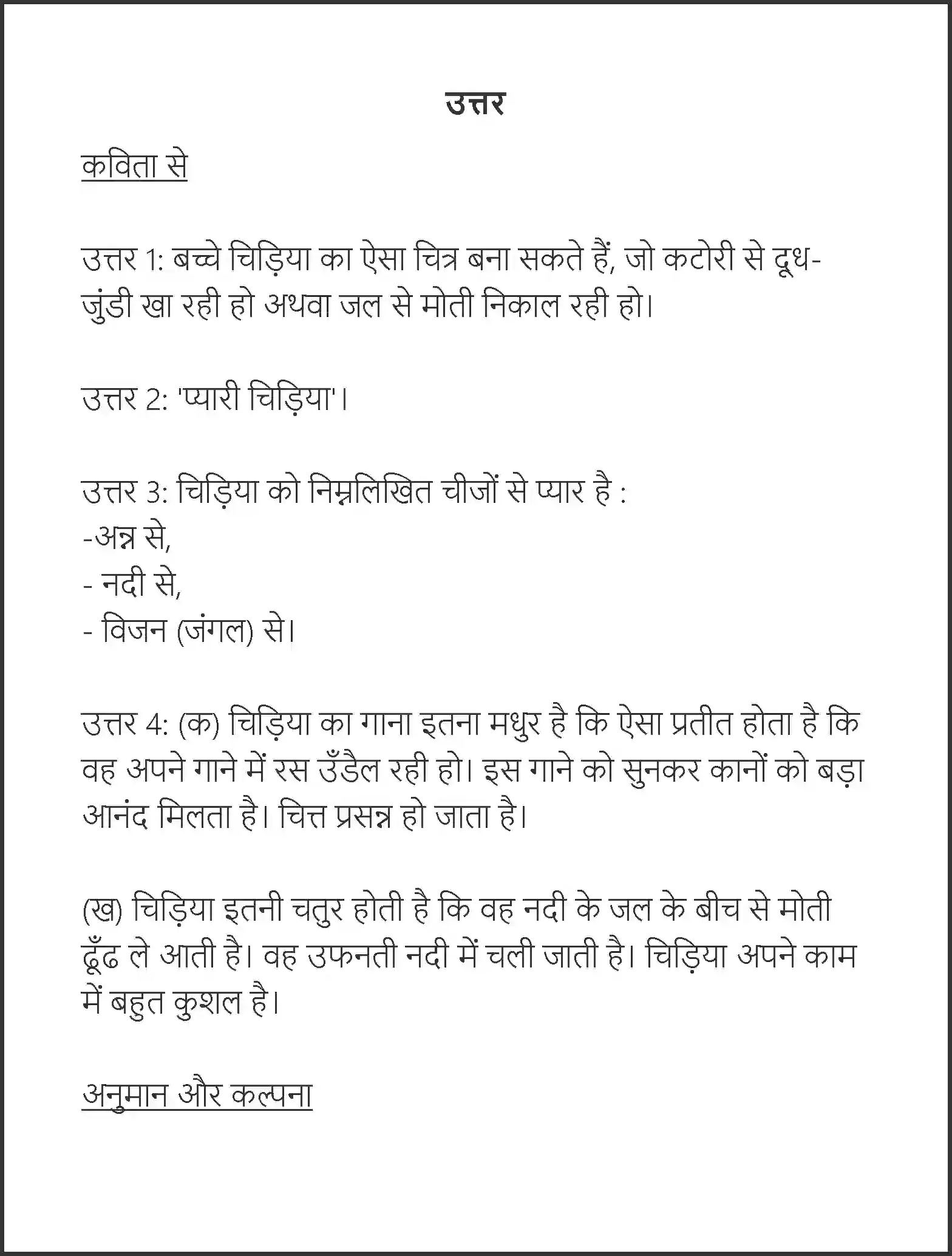 NCERT-Solution-Class-6-Hindi-Chapter-1-Vah-Chidiya-Jo-1726-page-5