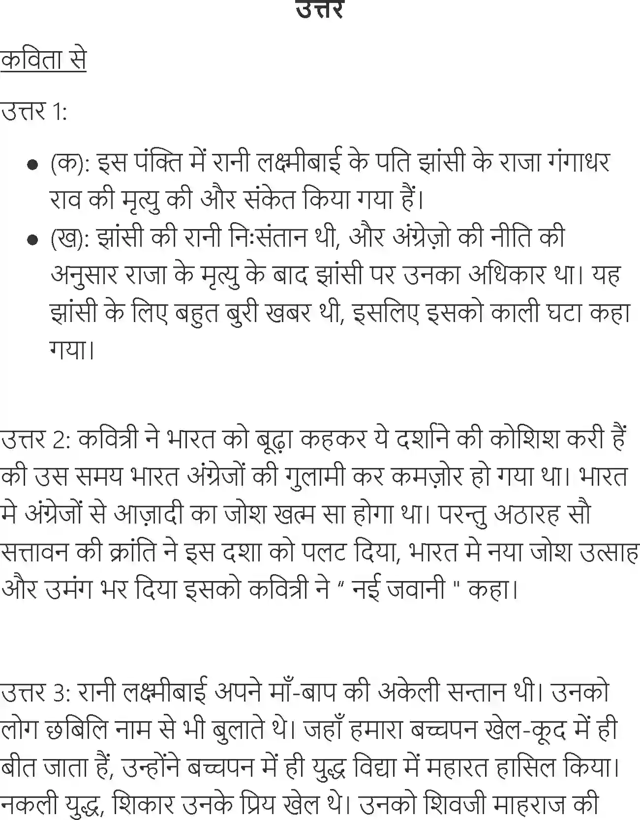 NCERT-Solution-Class-6-Hindi-Chapter-10-Jhansi-Ki-Rani-1735-page-4