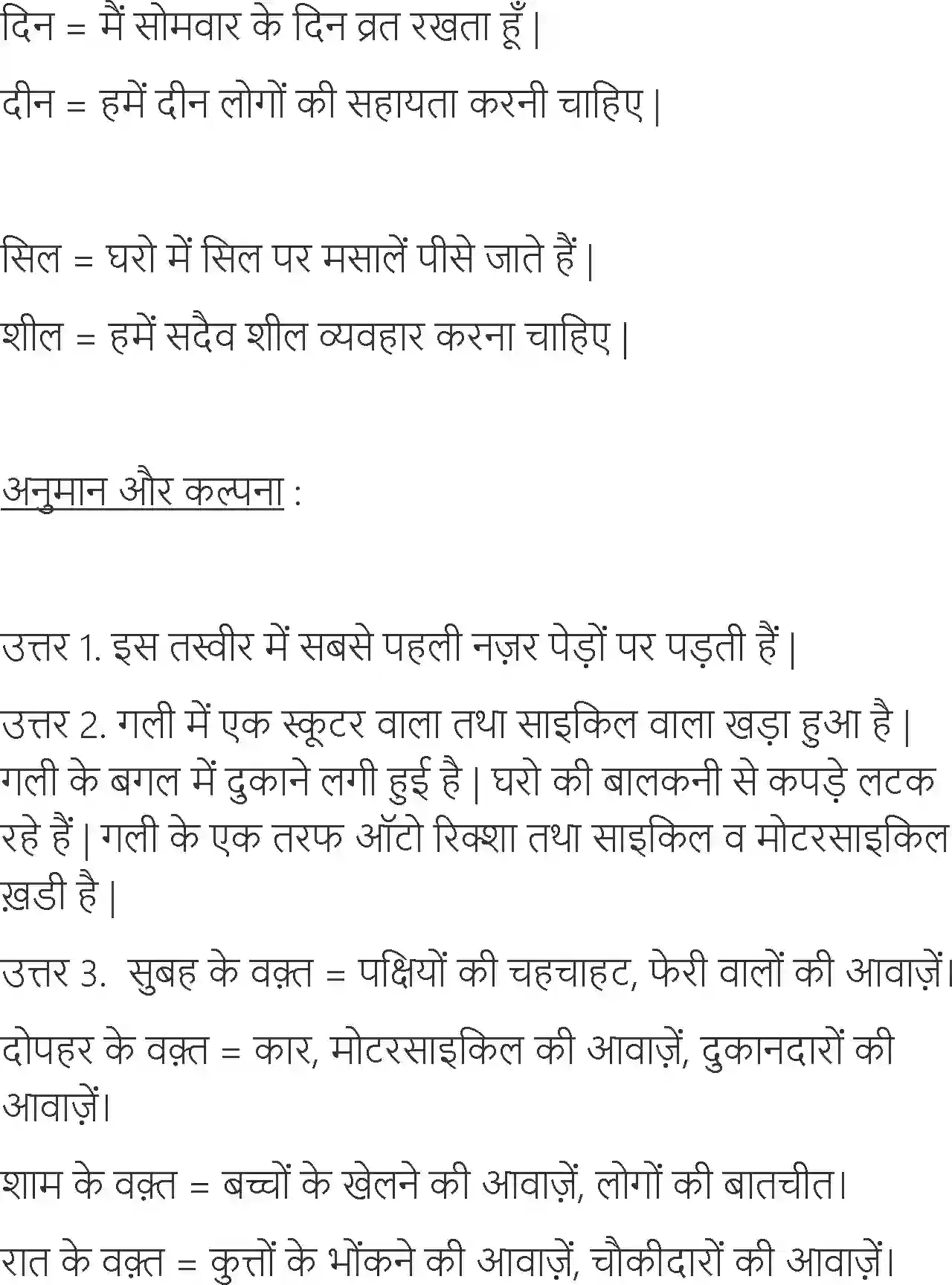 NCERT-Solution-Class-6-Hindi-Chapter-11-Jo-Dekhkar-Bhi-Nahi-Dekhte-1736-page-10