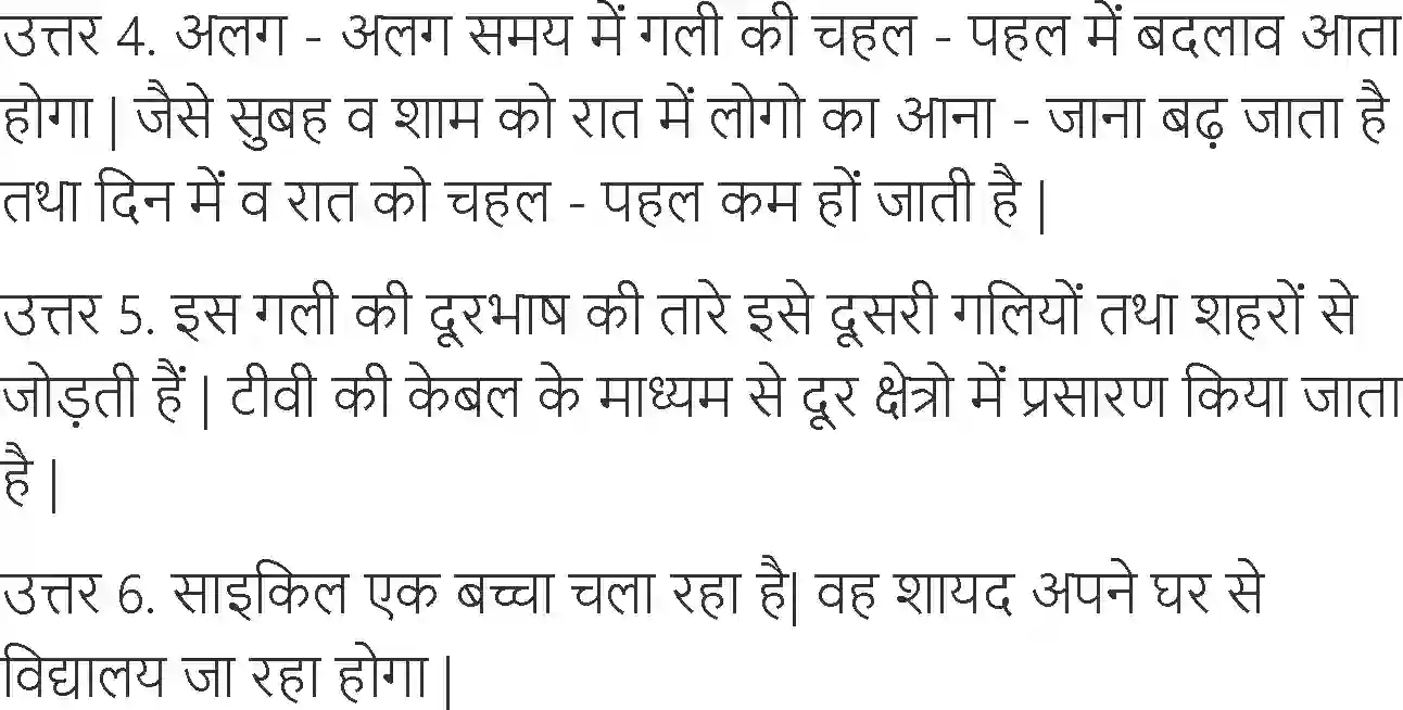 NCERT-Solution-Class-6-Hindi-Chapter-11-Jo-Dekhkar-Bhi-Nahi-Dekhte-1736-page-11