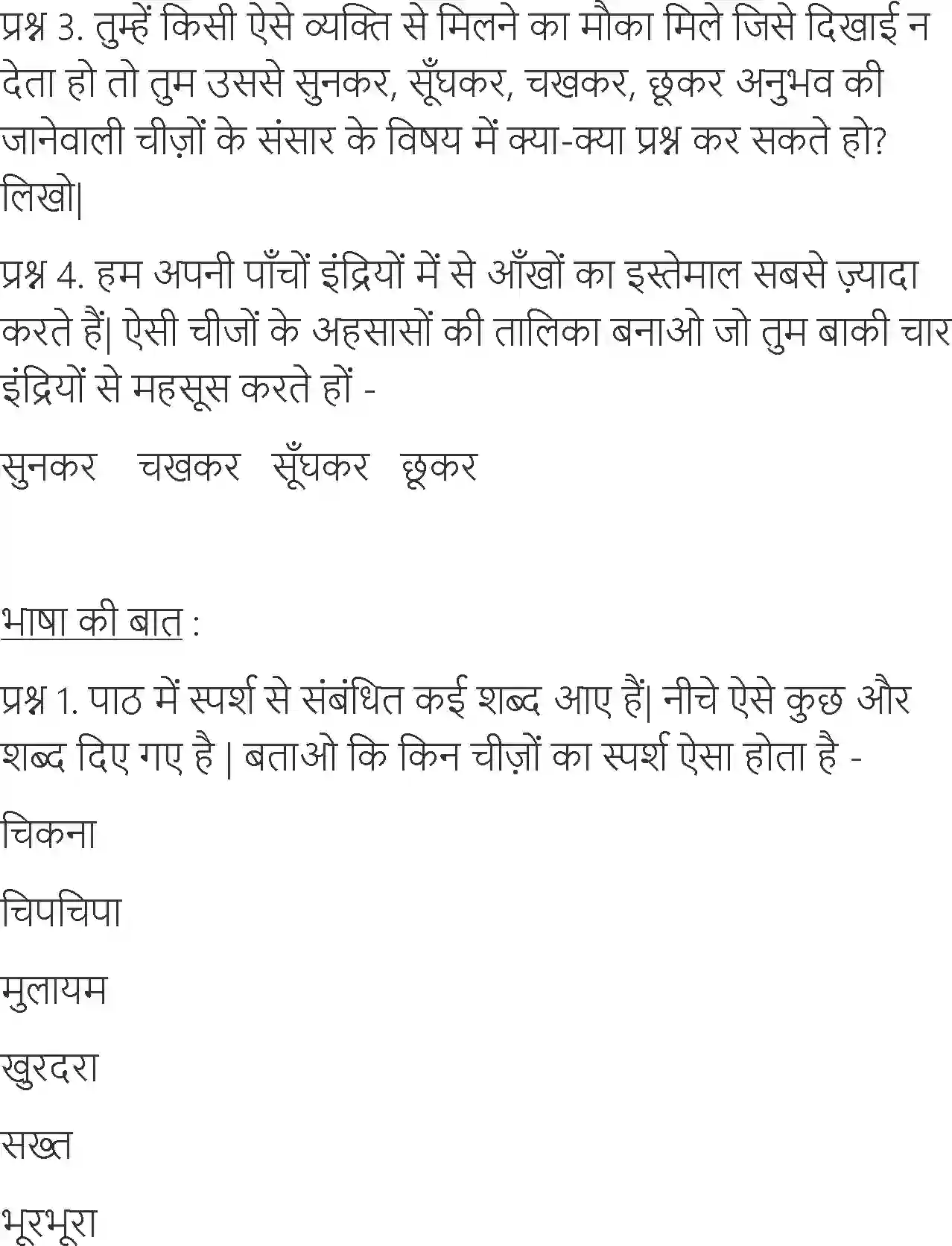 NCERT-Solution-Class-6-Hindi-Chapter-11-Jo-Dekhkar-Bhi-Nahi-Dekhte-1736-page-2