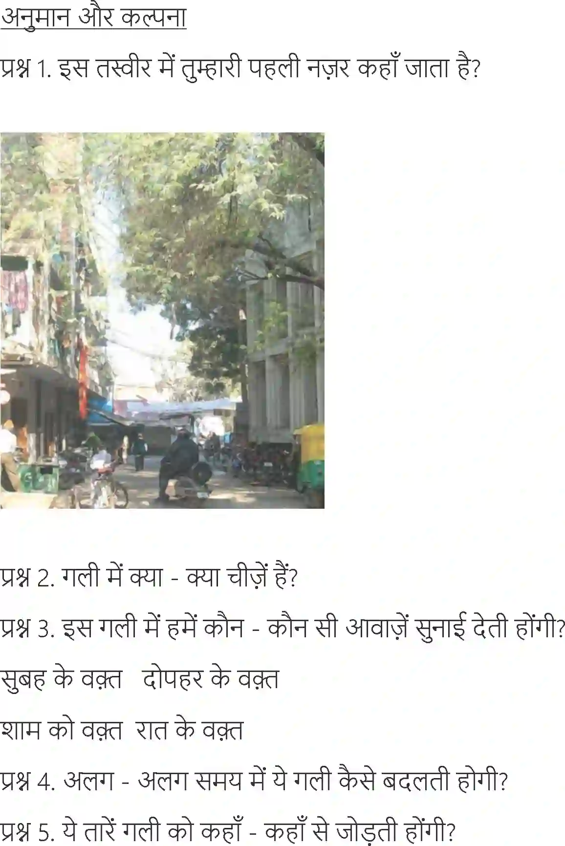 NCERT-Solution-Class-6-Hindi-Chapter-11-Jo-Dekhkar-Bhi-Nahi-Dekhte-1736-page-4