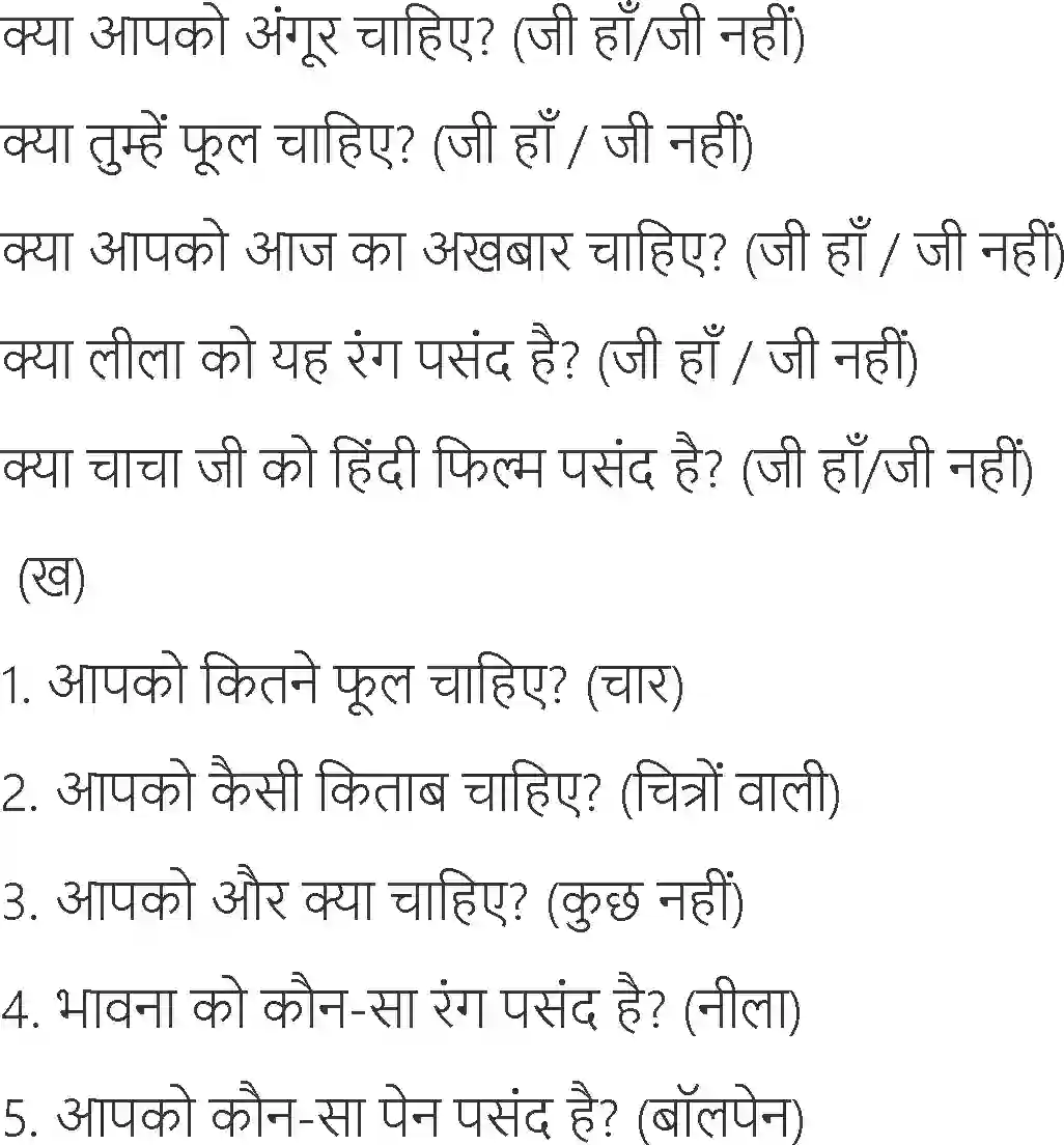 NCERT-Solution-Class-6-Hindi-Chapter-11-Parvat-1708-page-5