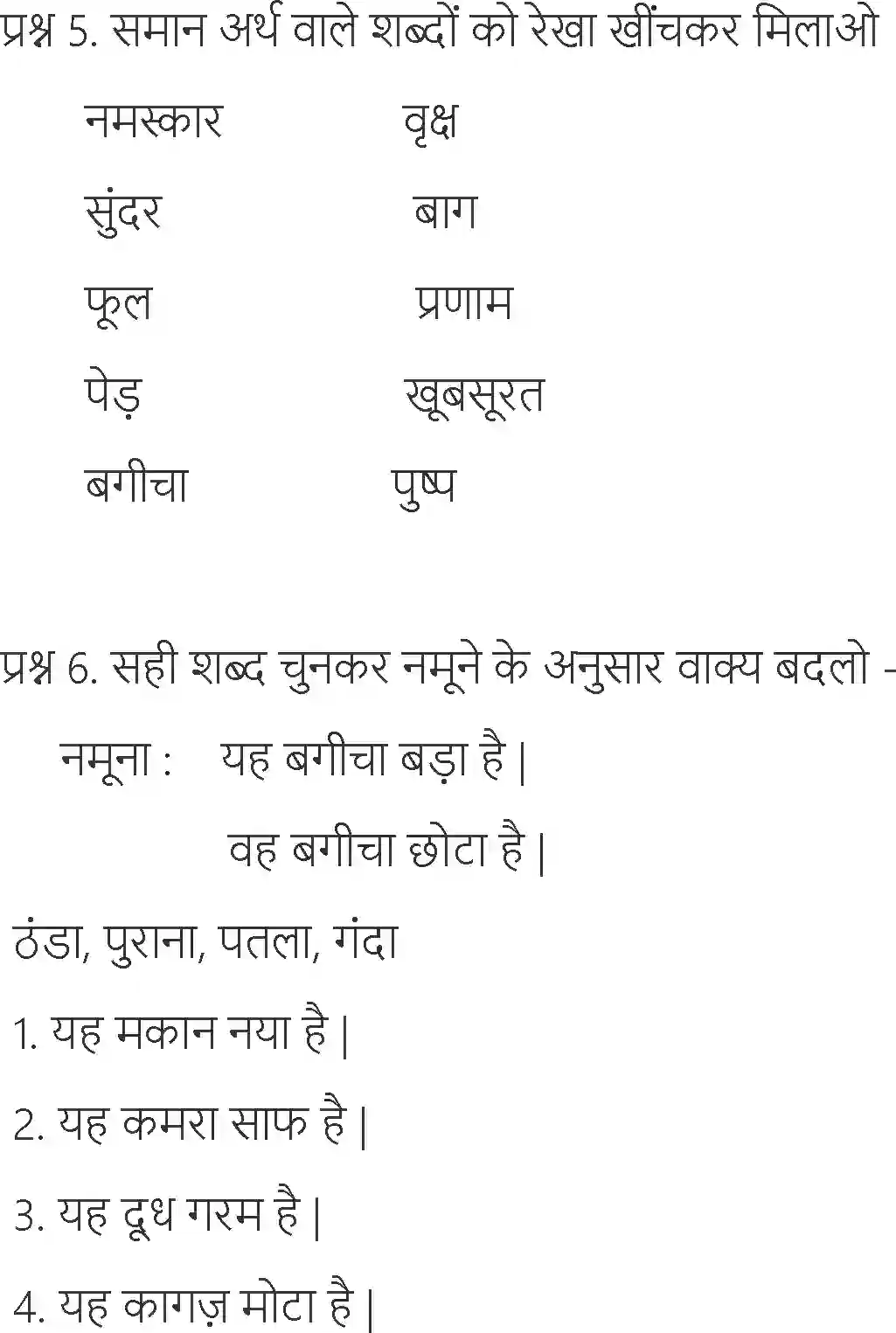 NCERT-Solution-Class-6-Hindi-Chapter-12-Hamara-Ghar-1709-page-3