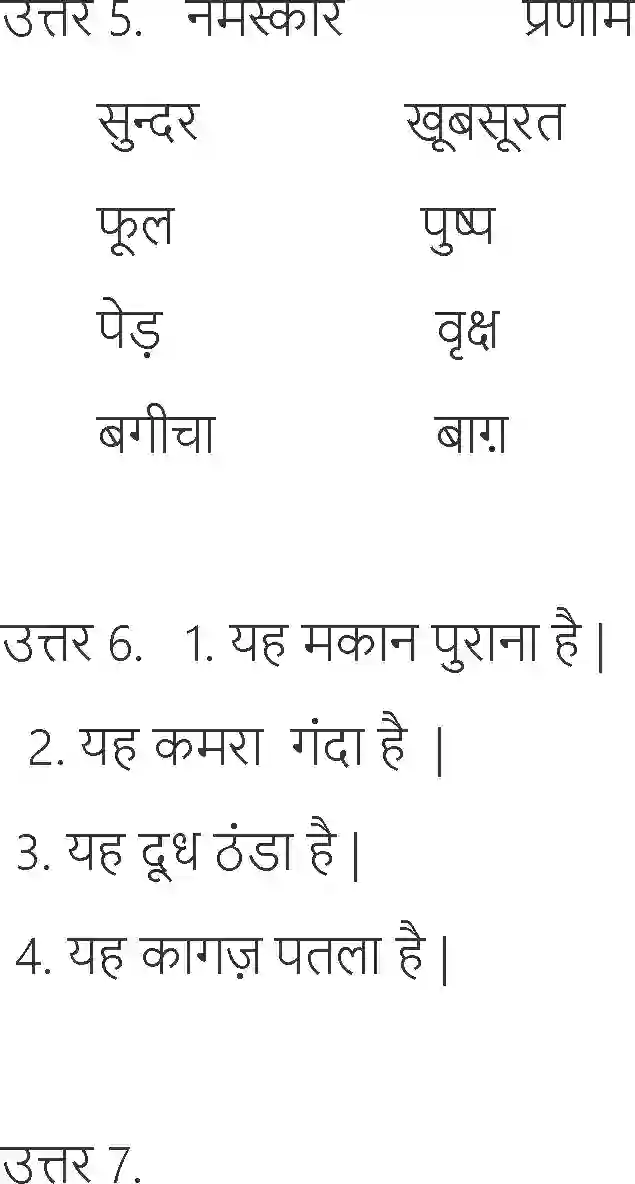 NCERT-Solution-Class-6-Hindi-Chapter-12-Hamara-Ghar-1709-page-6
