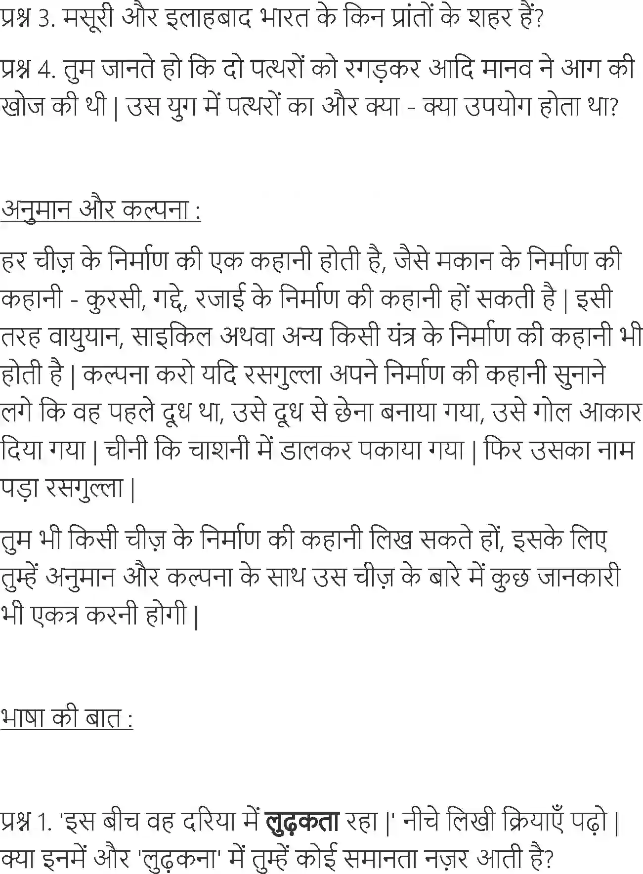 NCERT-Solution-Class-6-Hindi-Chapter-12-Sansar-Pustak-Hai-1737-page-2