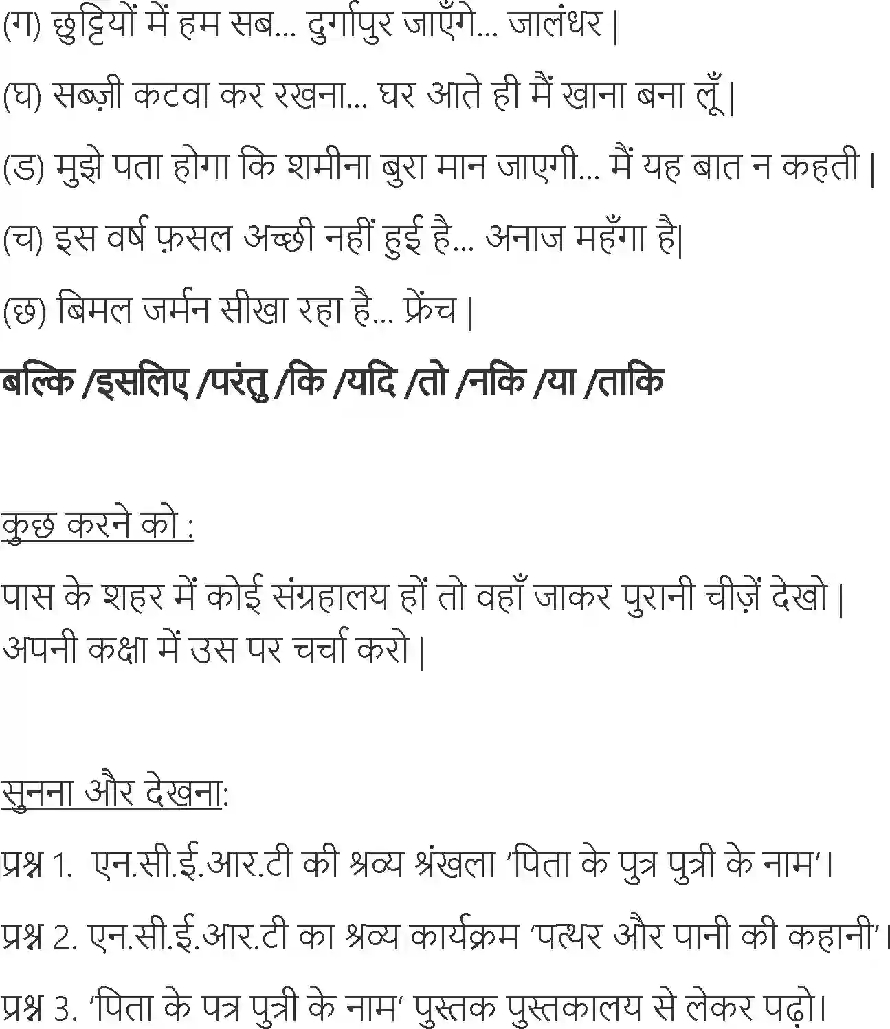 NCERT-Solution-Class-6-Hindi-Chapter-12-Sansar-Pustak-Hai-1737-page-4