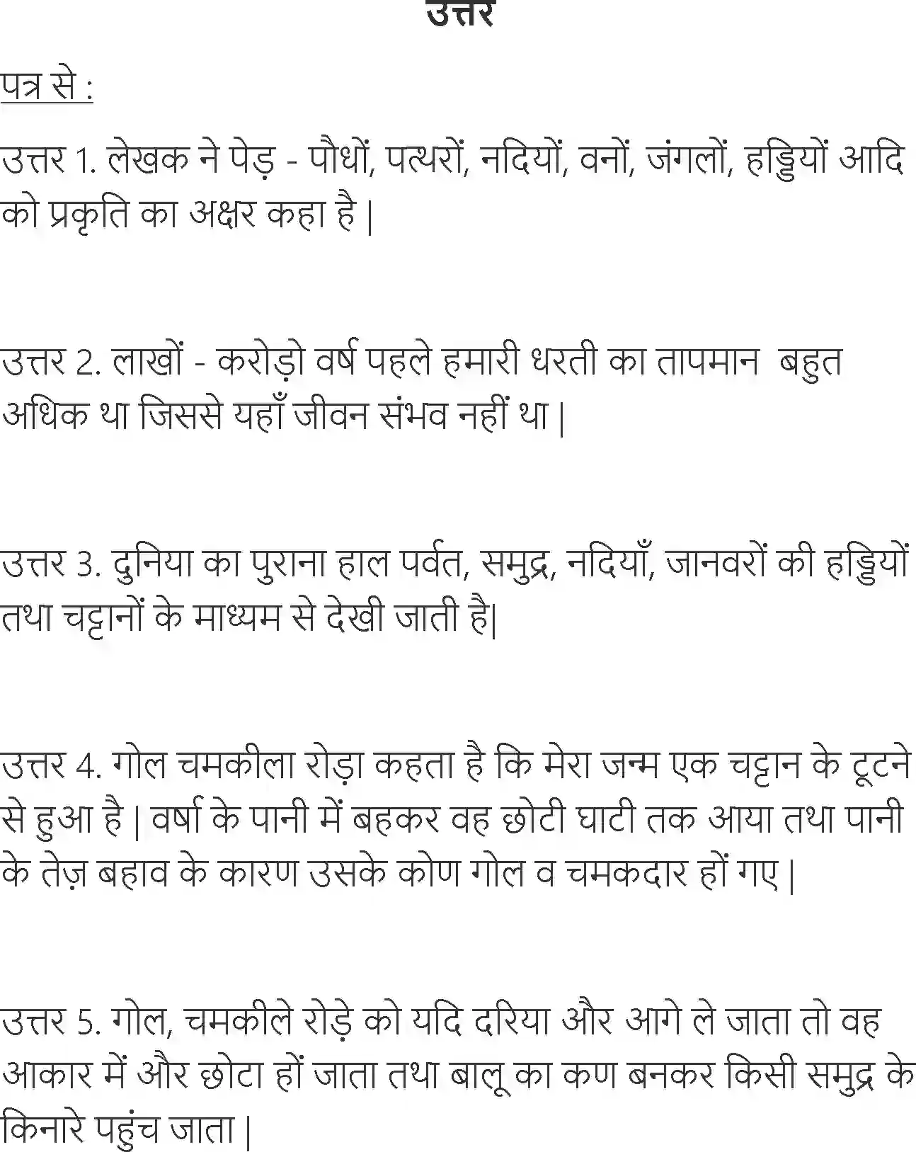 NCERT-Solution-Class-6-Hindi-Chapter-12-Sansar-Pustak-Hai-1737-page-5