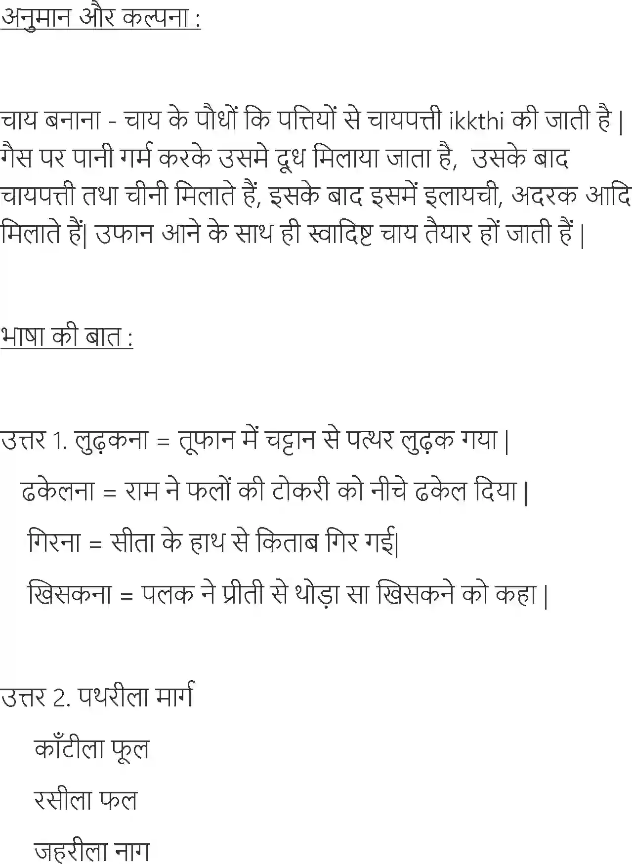 NCERT-Solution-Class-6-Hindi-Chapter-12-Sansar-Pustak-Hai-1737-page-7