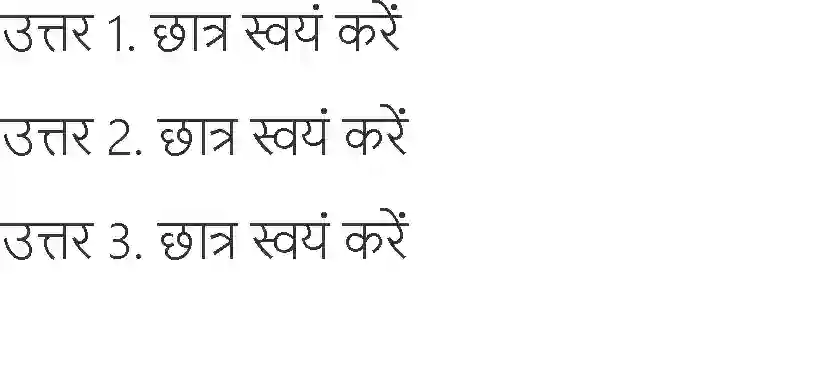 NCERT-Solution-Class-6-Hindi-Chapter-12-Sansar-Pustak-Hai-1737-page-9