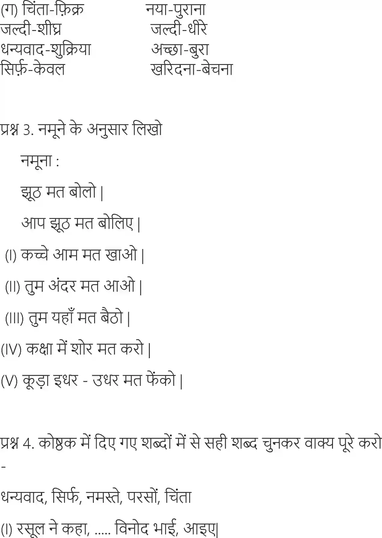 NCERT-Solution-Class-6-Hindi-Chapter-13-Kapde-Ki-Dukan-1710-page-2