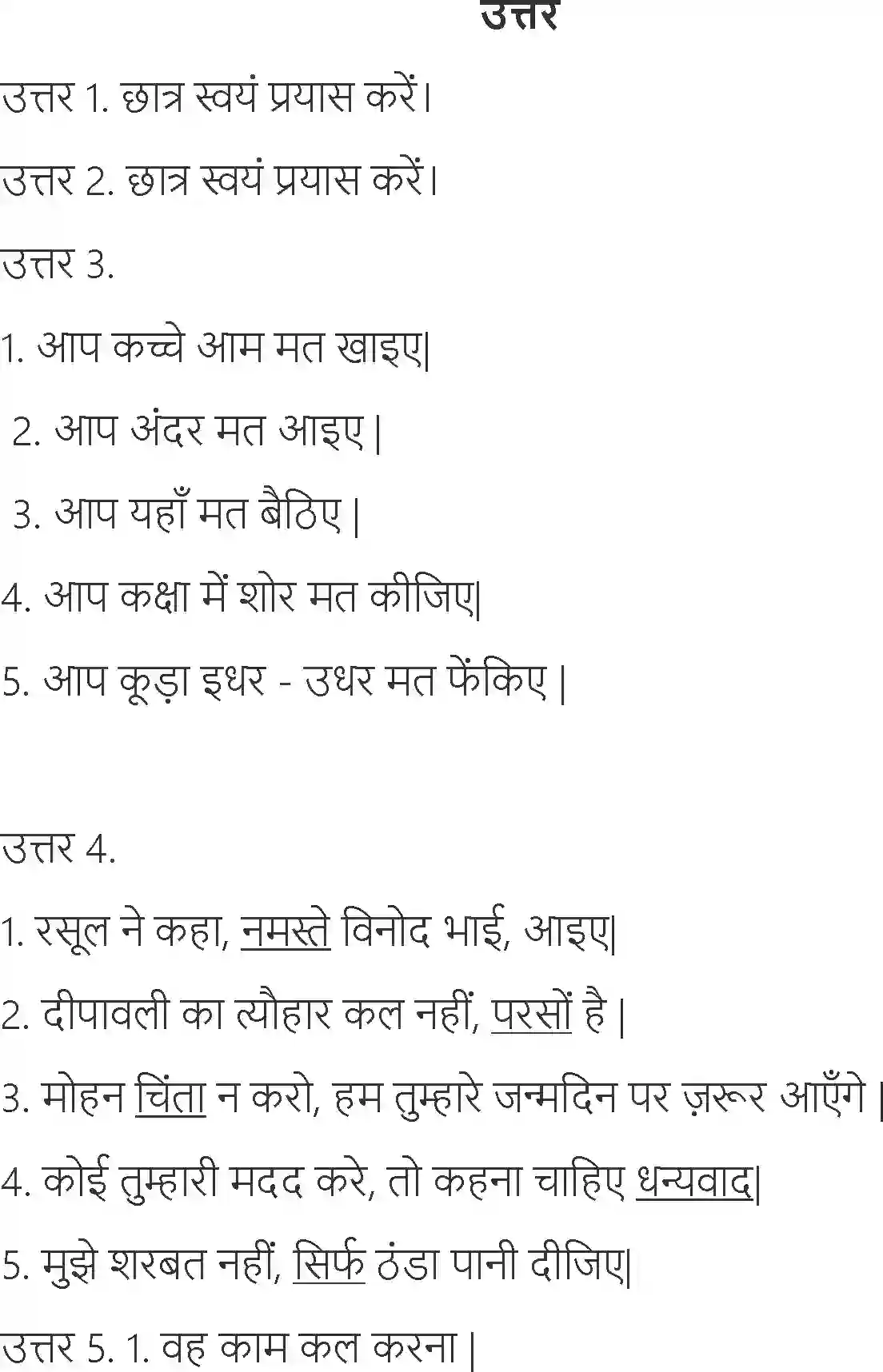 NCERT-Solution-Class-6-Hindi-Chapter-13-Kapde-Ki-Dukan-1710-page-5