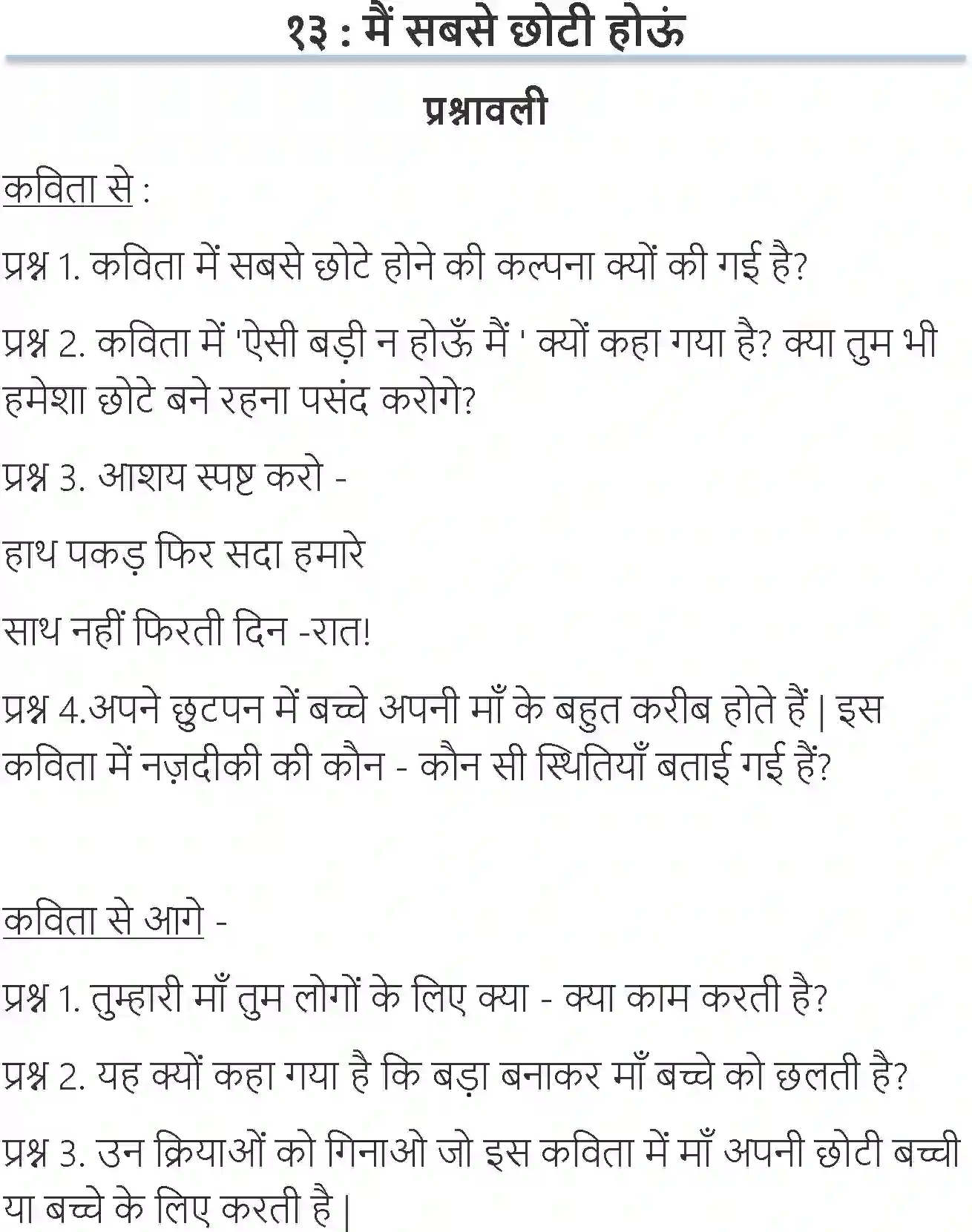 NCERT-Solution-Class-6-Hindi-Chapter-13-Main-Sabse-Chhoti-Houn-1738-page-1