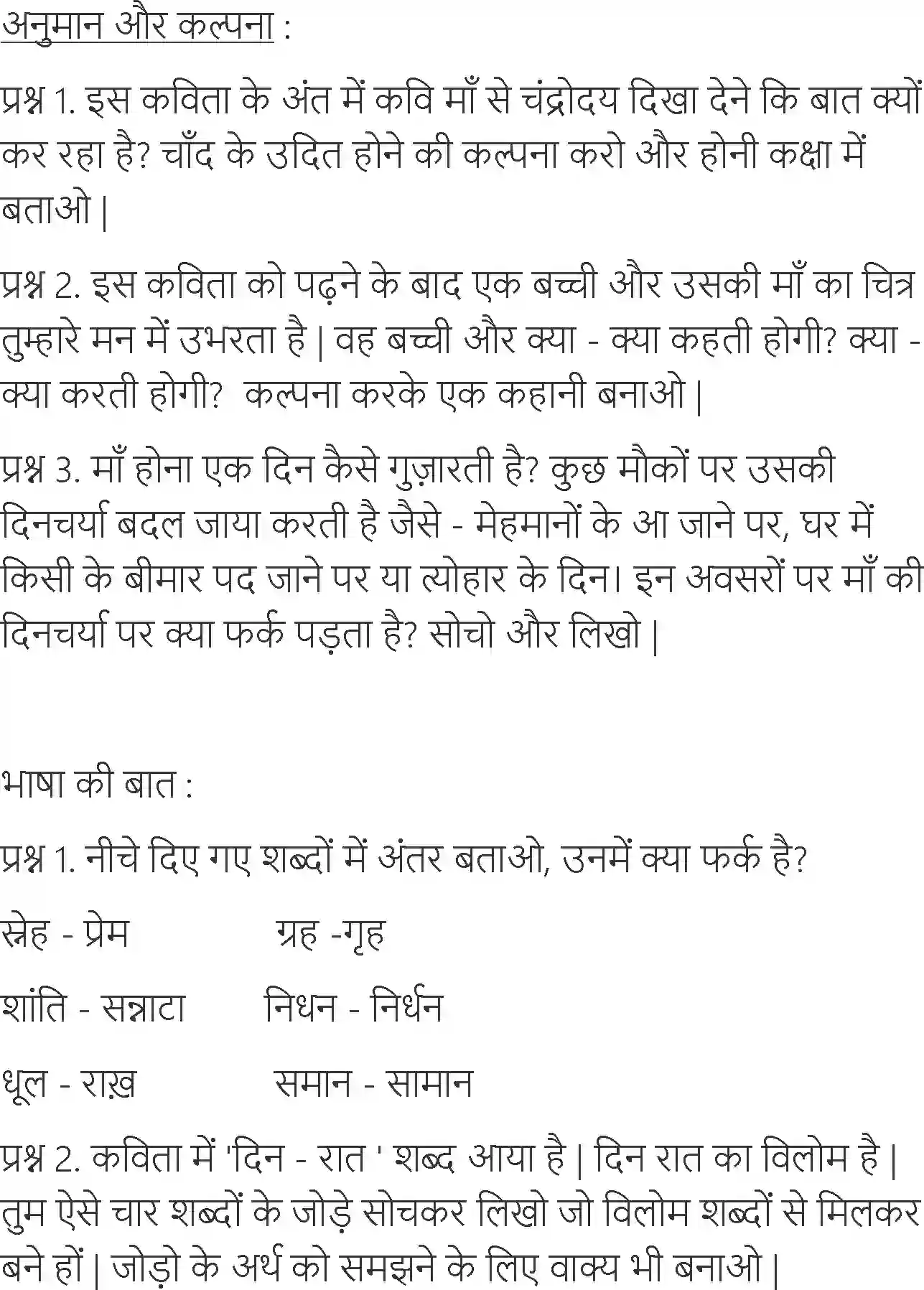 NCERT-Solution-Class-6-Hindi-Chapter-13-Main-Sabse-Chhoti-Houn-1738-page-2