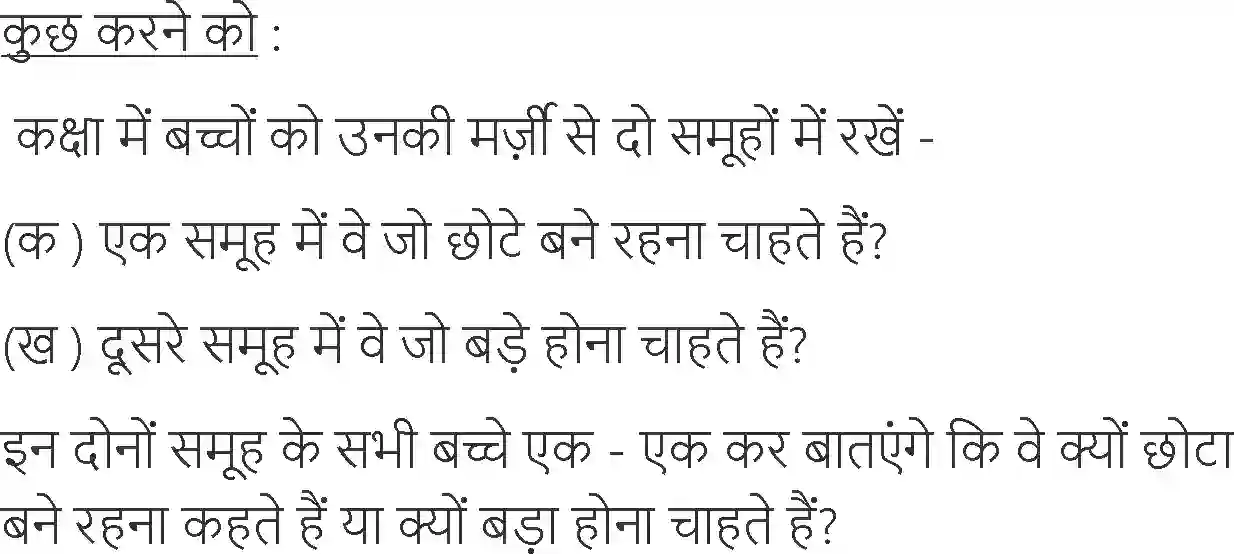 NCERT-Solution-Class-6-Hindi-Chapter-13-Main-Sabse-Chhoti-Houn-1738-page-3