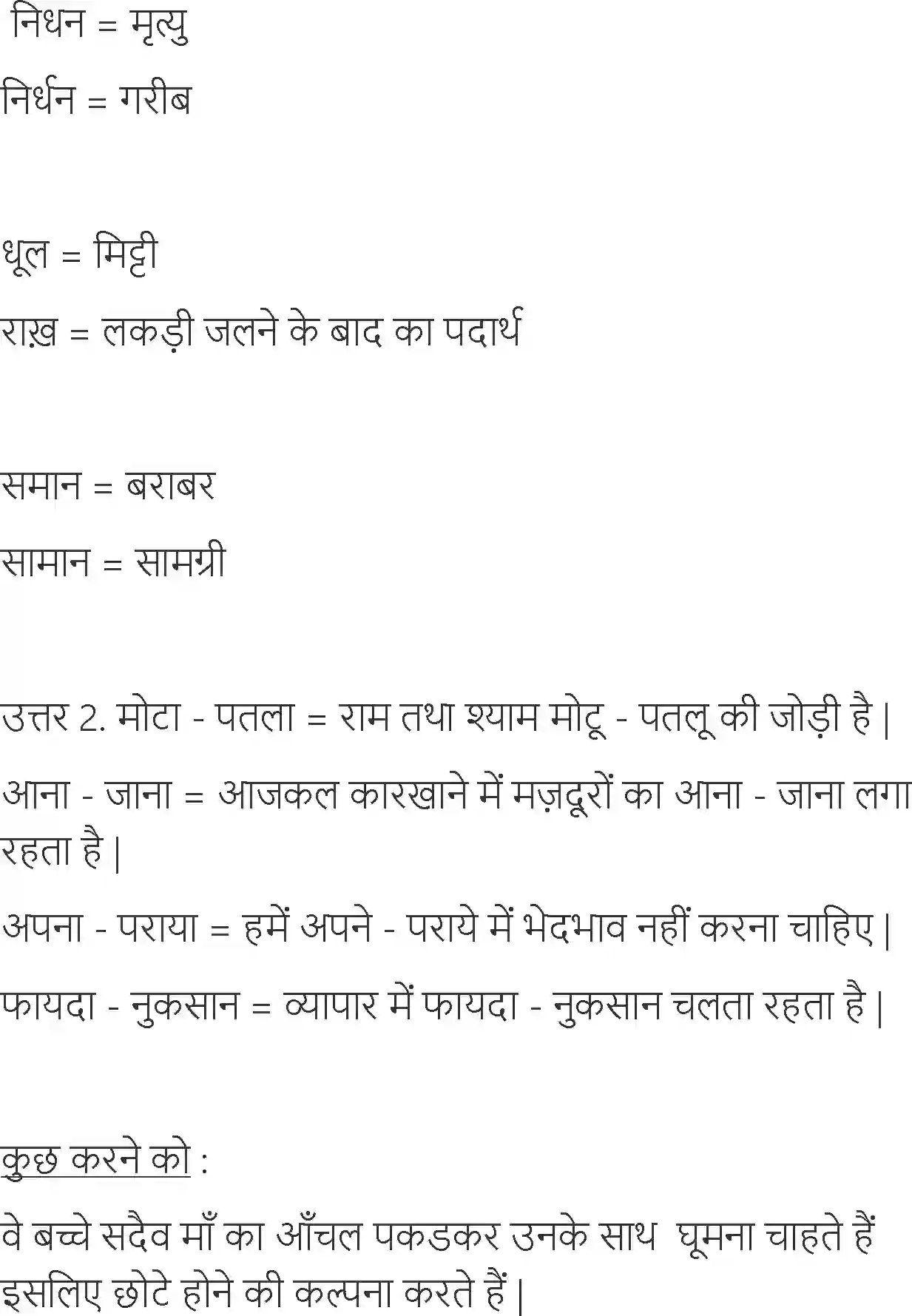 NCERT-Solution-Class-6-Hindi-Chapter-13-Main-Sabse-Chhoti-Houn-1738-page-7