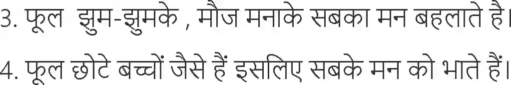 NCERT-Solution-Class-6-Hindi-Chapter-14-Phool-1711-page-3