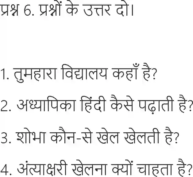 NCERT-Solution-Class-6-Hindi-Chapter-15-Batchit-1712-page-4