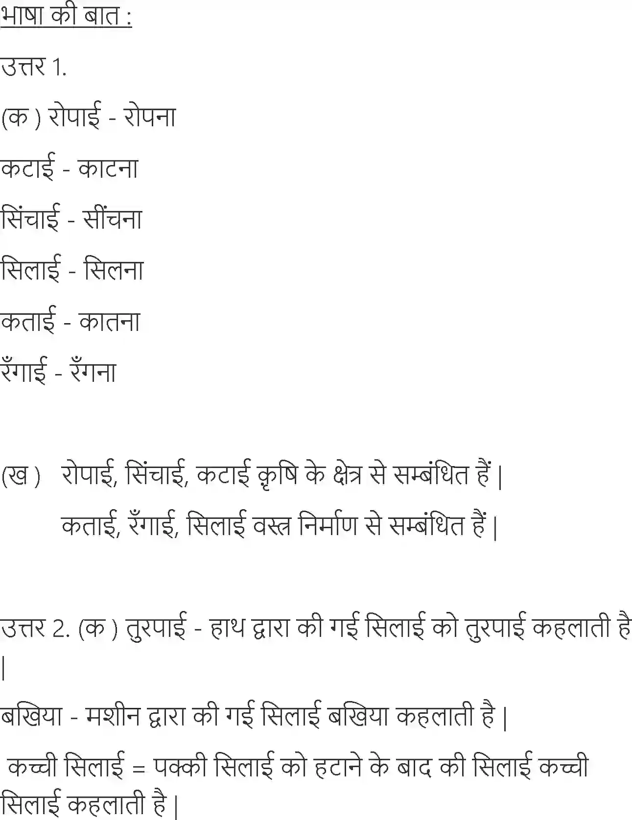 NCERT-Solution-Class-6-Hindi-Chapter-15-Naukar-1740-page-11